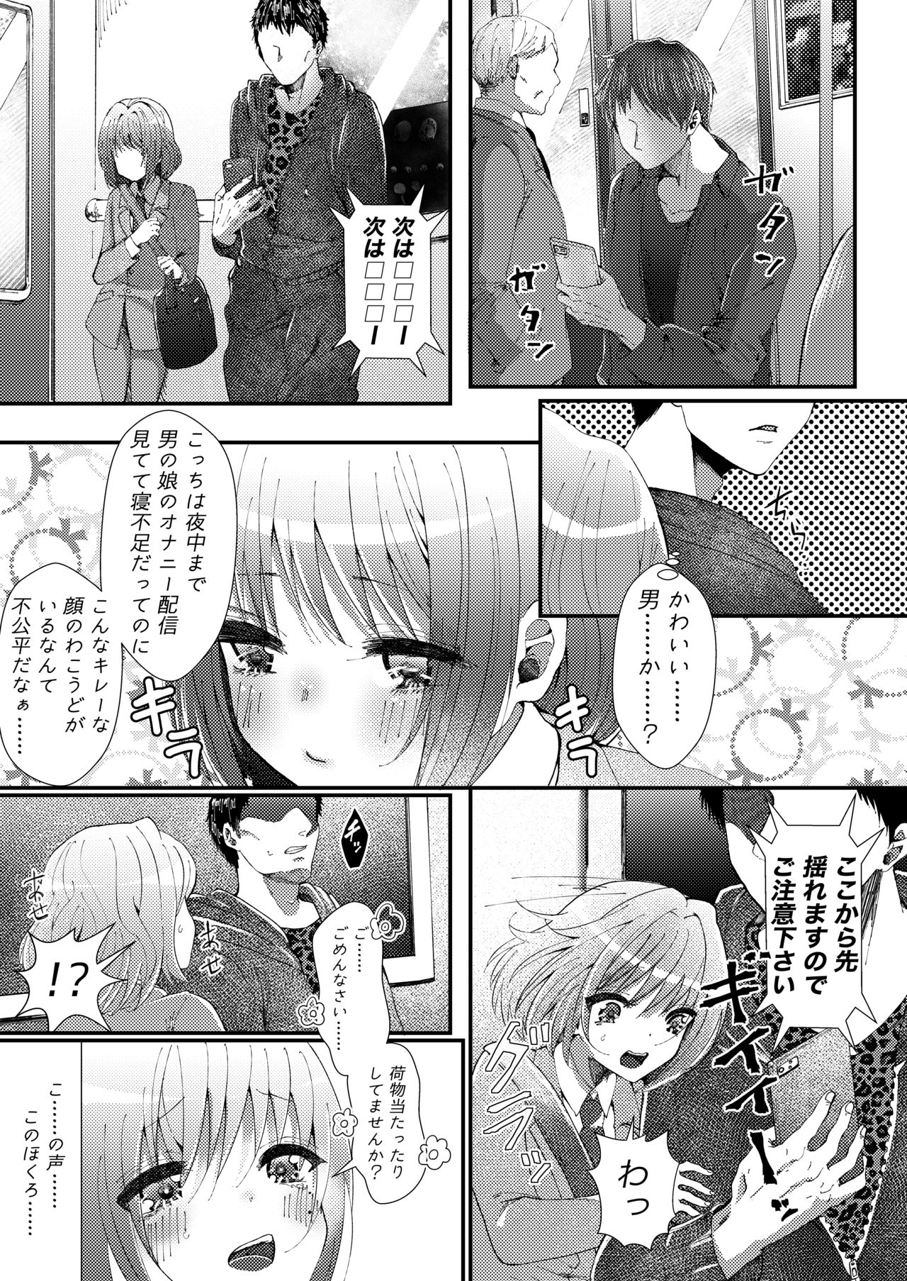 Naisho de Sukebe Haishin shiteta Otokonoko ni Warui Koto suru Manga page 2 full