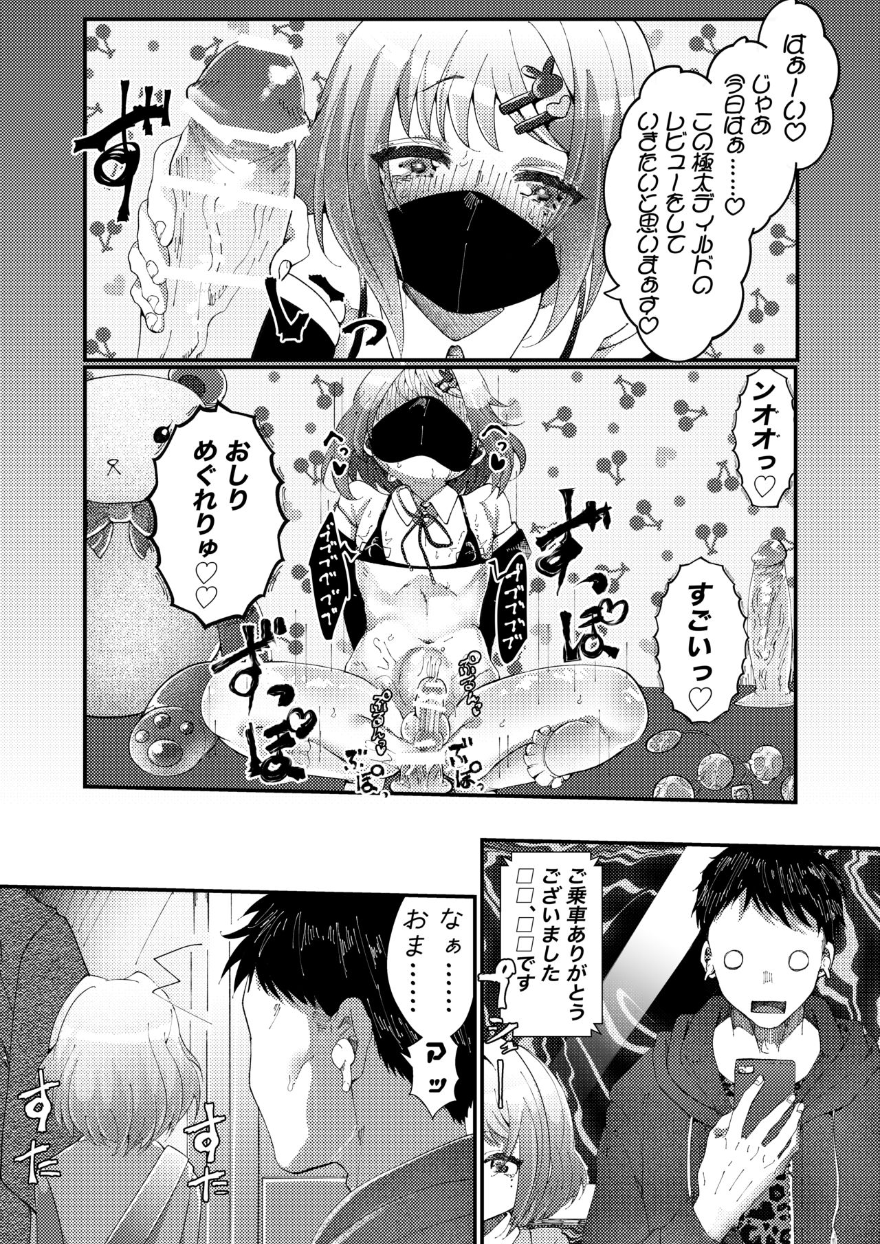 Naisho de Sukebe Haishin shiteta Otokonoko ni Warui Koto suru Manga page 3 full