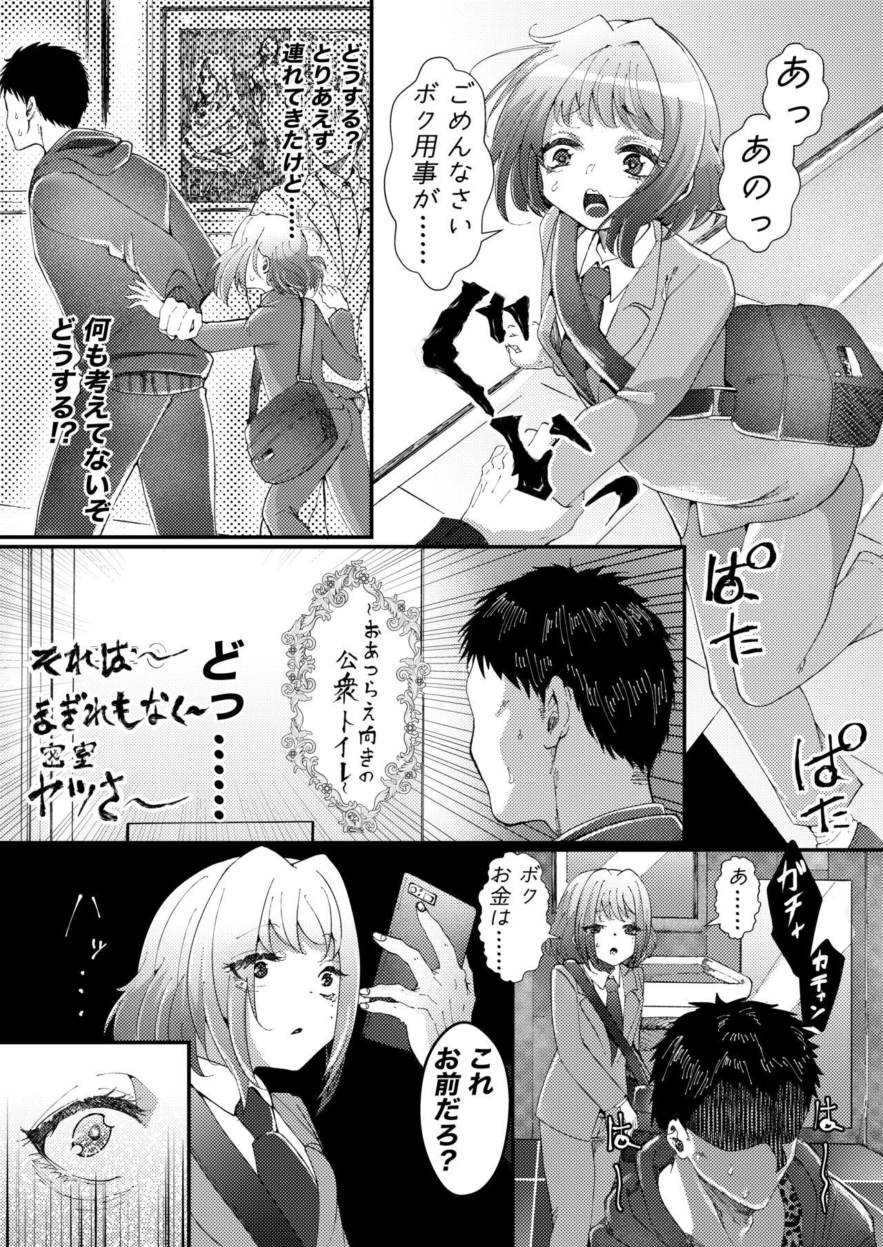 Naisho de Sukebe Haishin shiteta Otokonoko ni Warui Koto suru Manga page 4 full