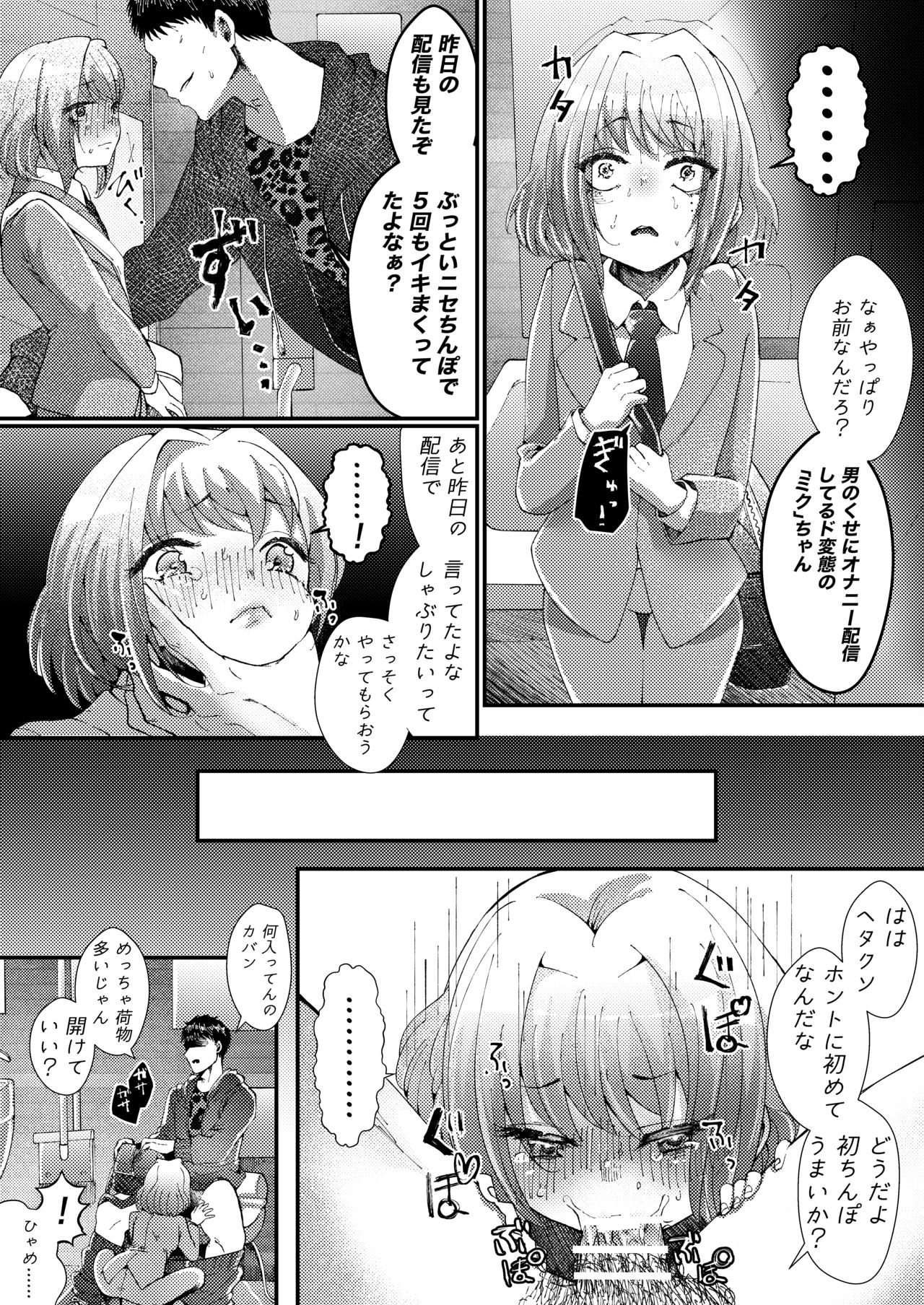 Naisho de Sukebe Haishin shiteta Otokonoko ni Warui Koto suru Manga page 5 full
