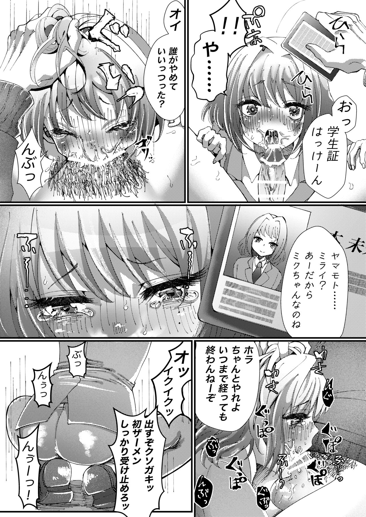 Naisho de Sukebe Haishin shiteta Otokonoko ni Warui Koto suru Manga page 6 full