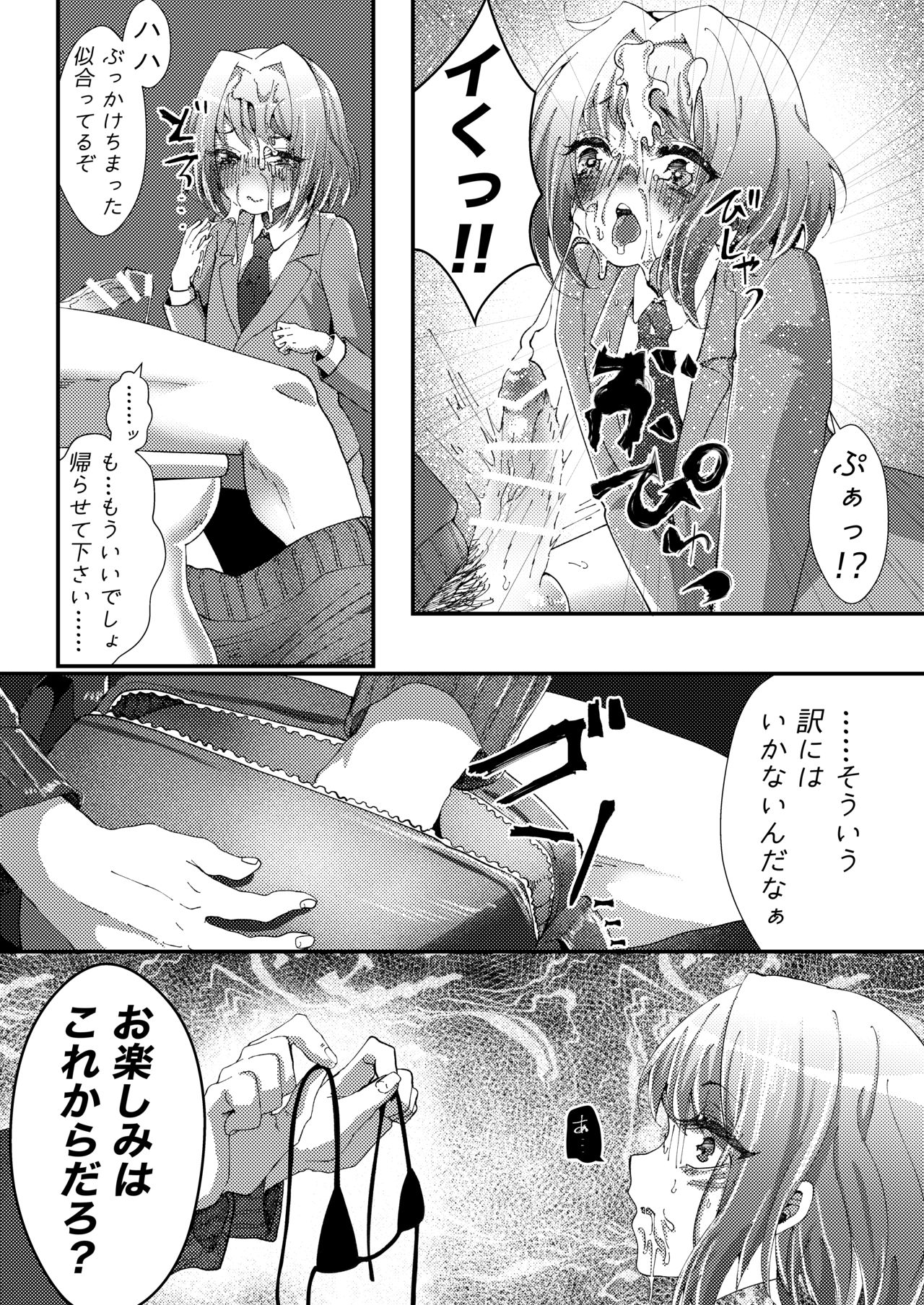 Naisho de Sukebe Haishin shiteta Otokonoko ni Warui Koto suru Manga page 7 full