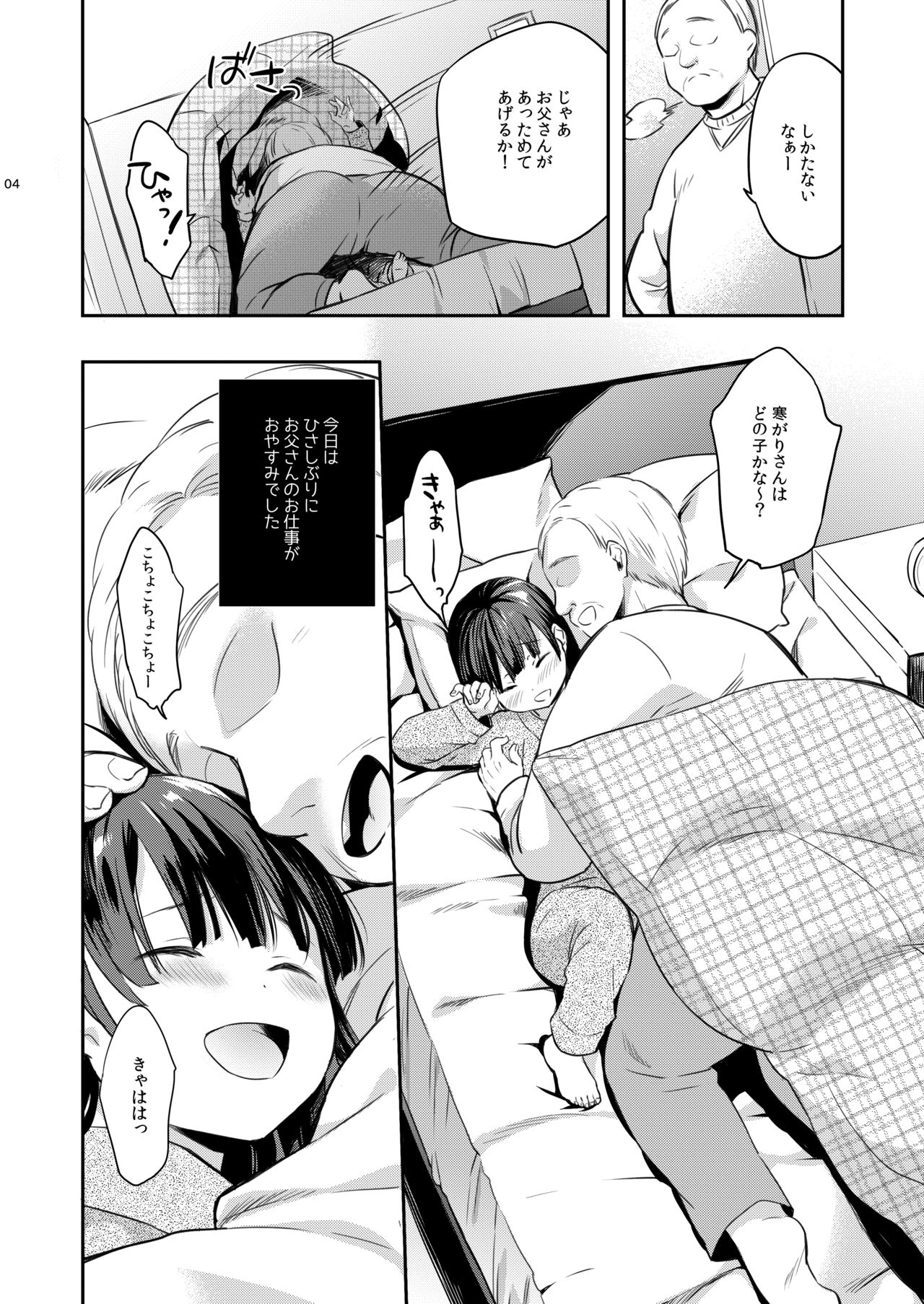 Misuzu-chan no Fuyuyasumi Nikkichou page 4 full