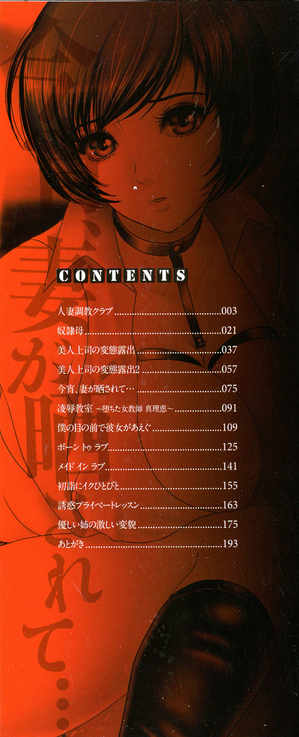 Koyoi, Tsuma ga Sarasarete... page 3 full