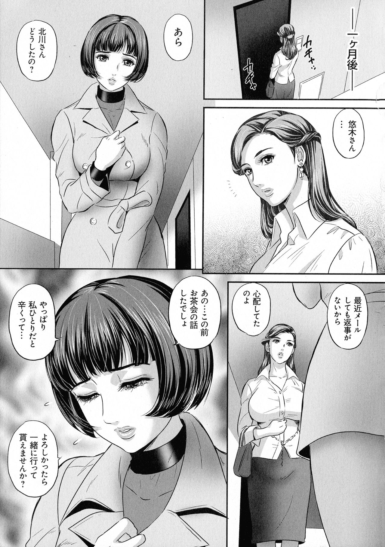Koyoi, Tsuma ga Sarasarete... page 6 full