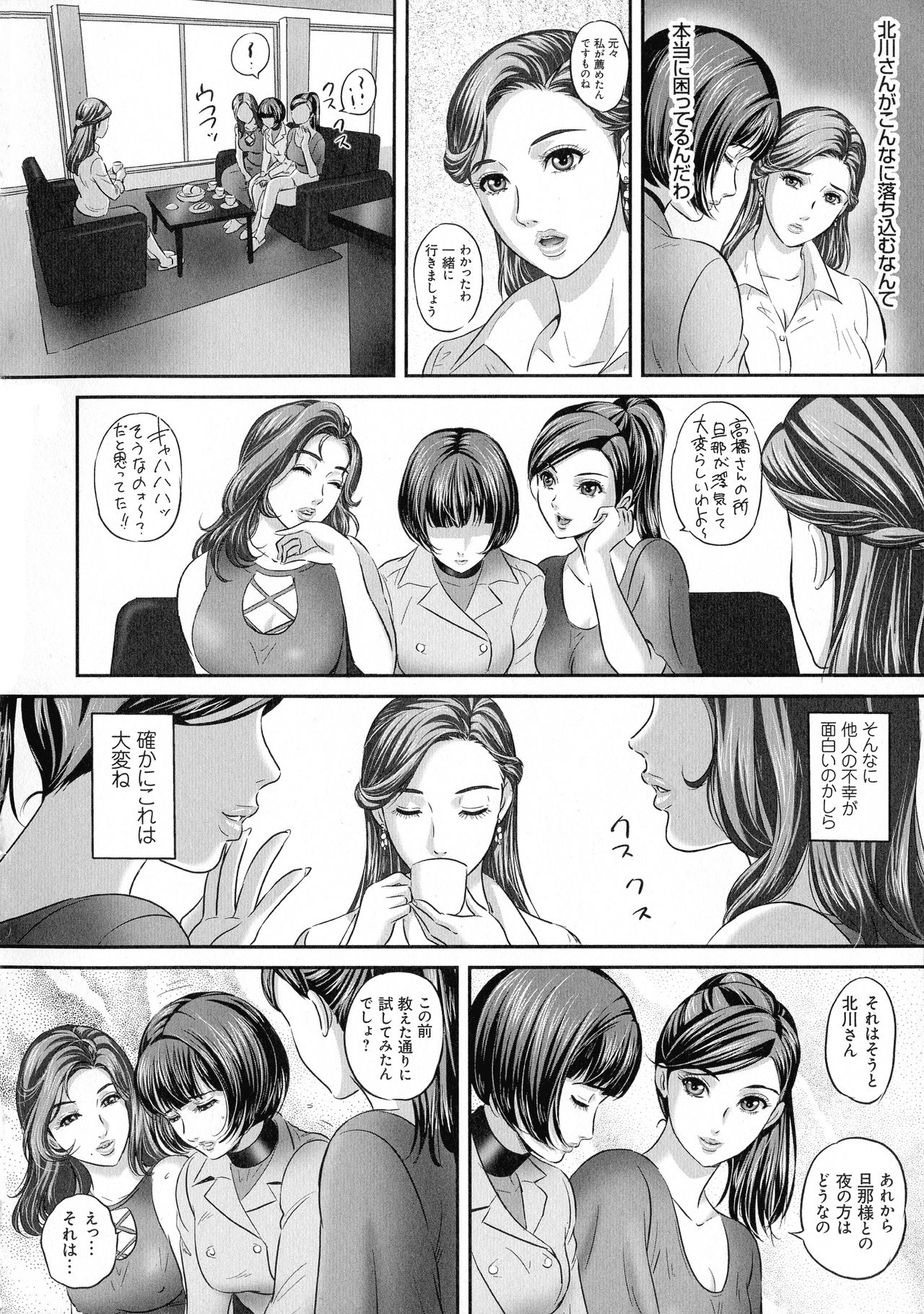 Koyoi, Tsuma ga Sarasarete... page 7 full