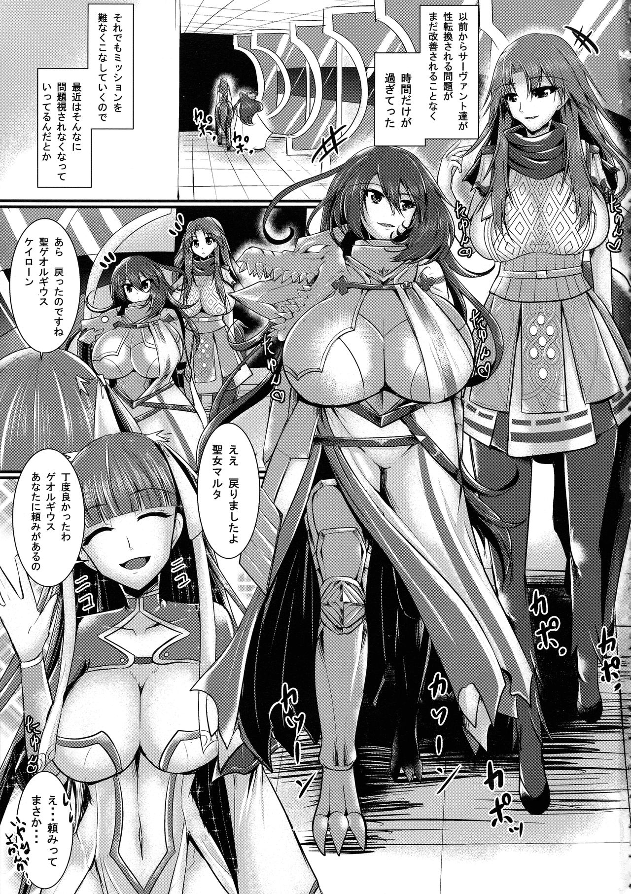 Seishokusha no Sei Nyuu 2 page 3 full