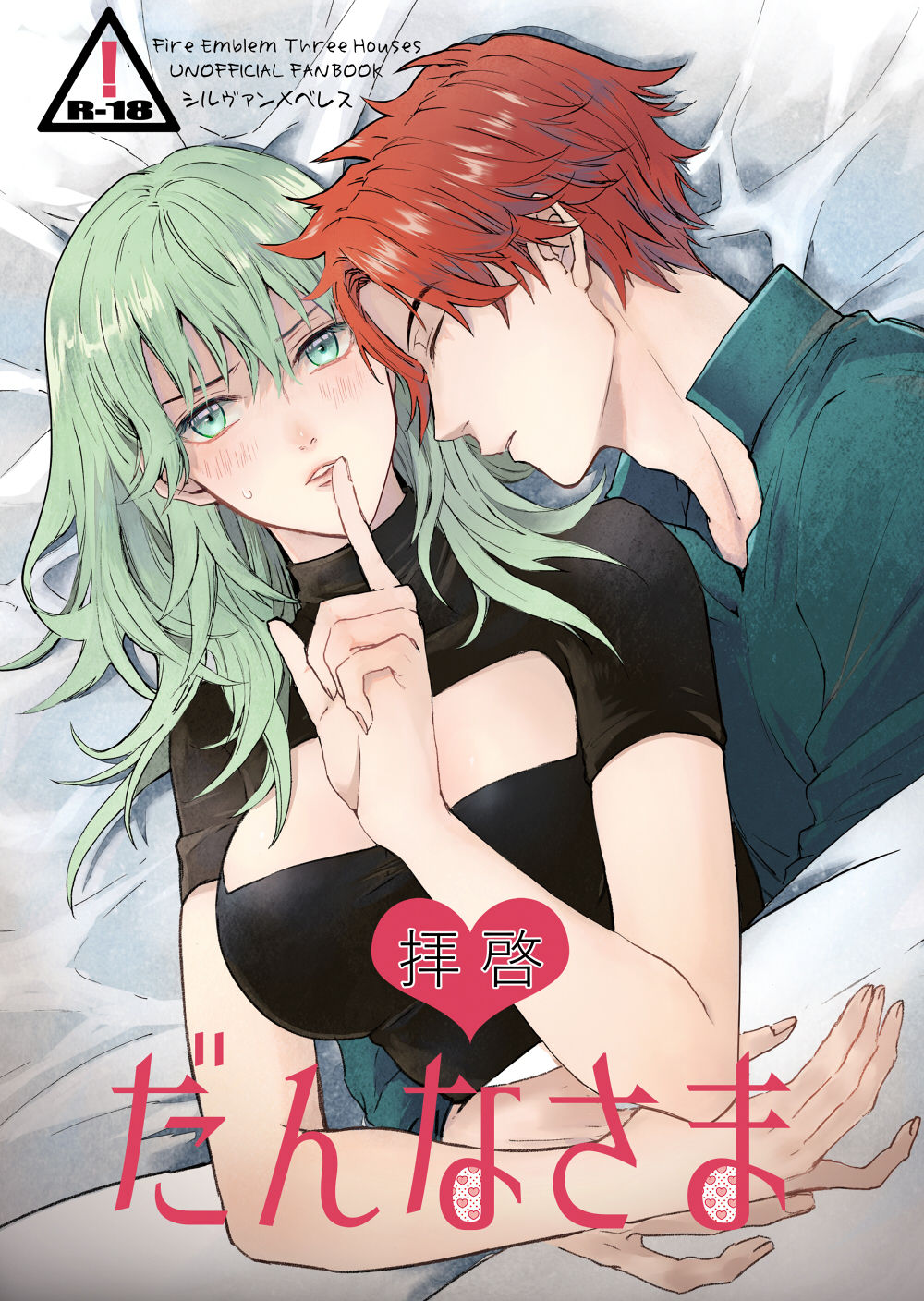 Haikei Danna-sama page 1 full