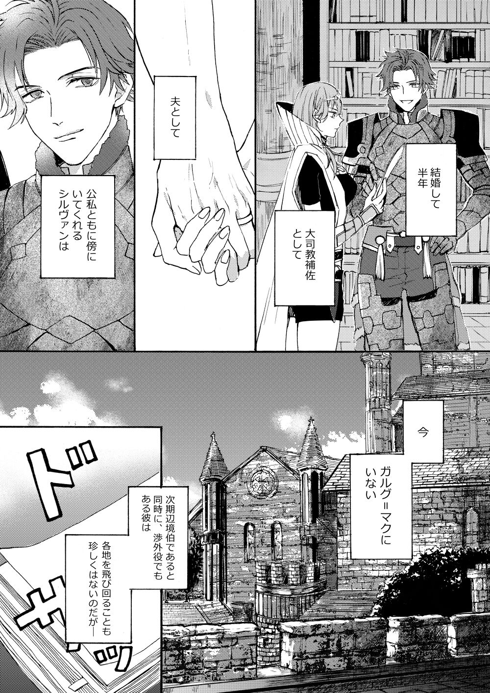 Haikei Danna-sama page 2 full