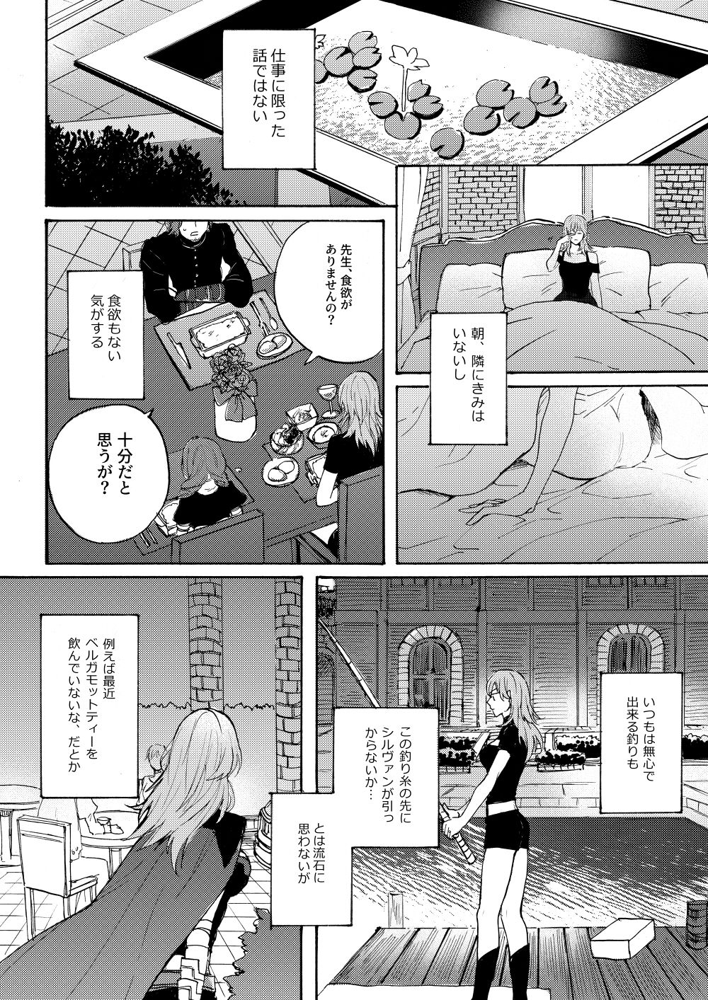 Haikei Danna-sama page 5 full