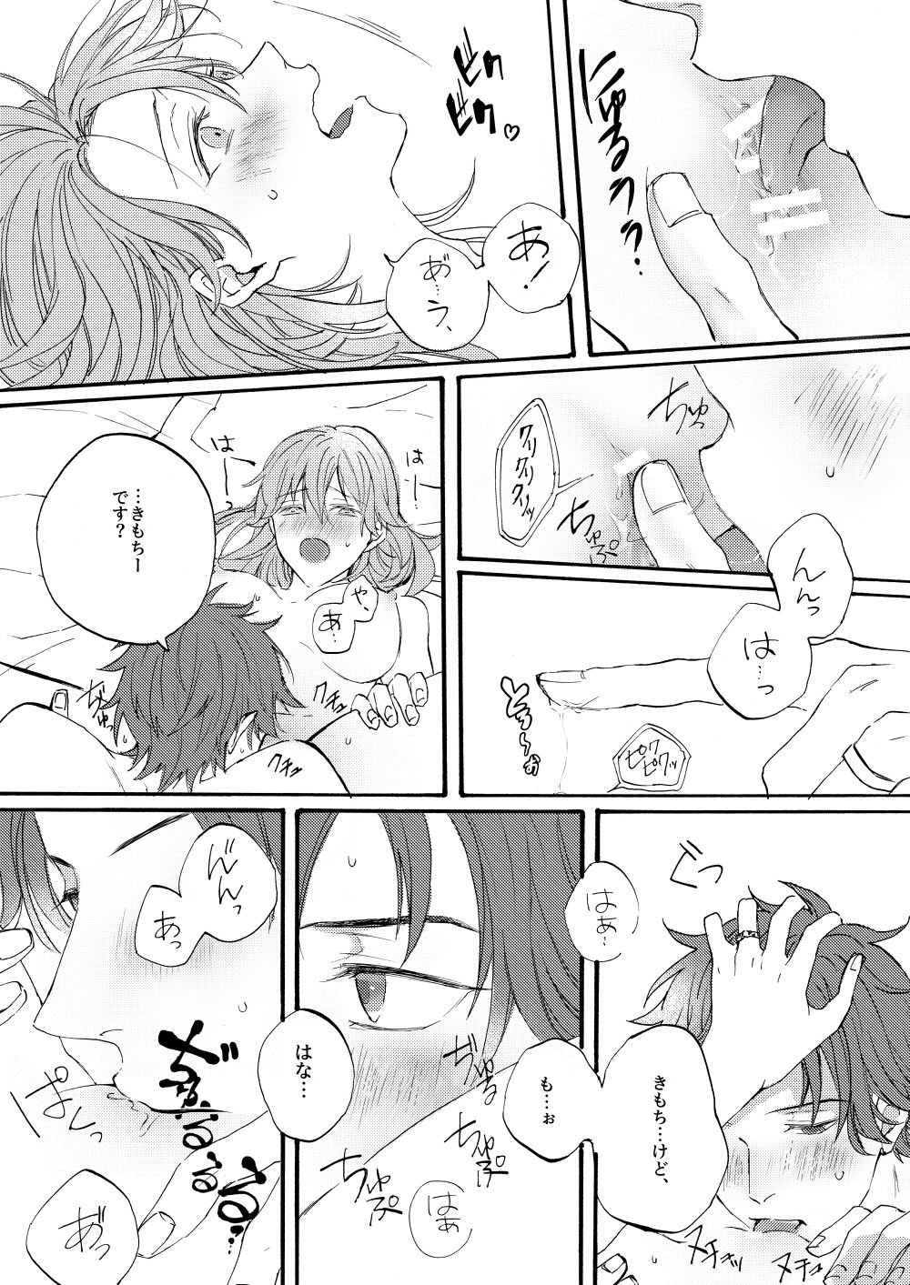 Haikei Danna-sama page 8 full