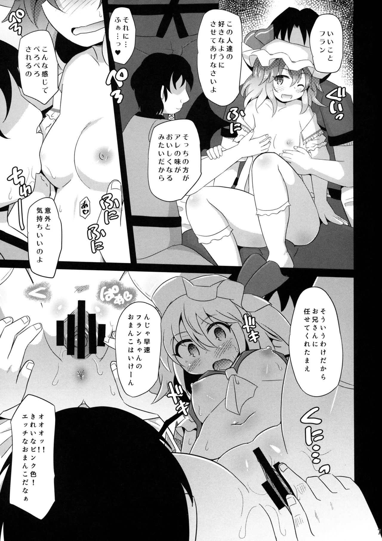 Remi Fla no Seieki Daisuki Matsuri page 6 full