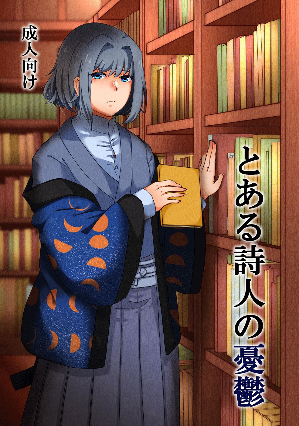 Toaru Shijin No Yuuutsu page 1 full