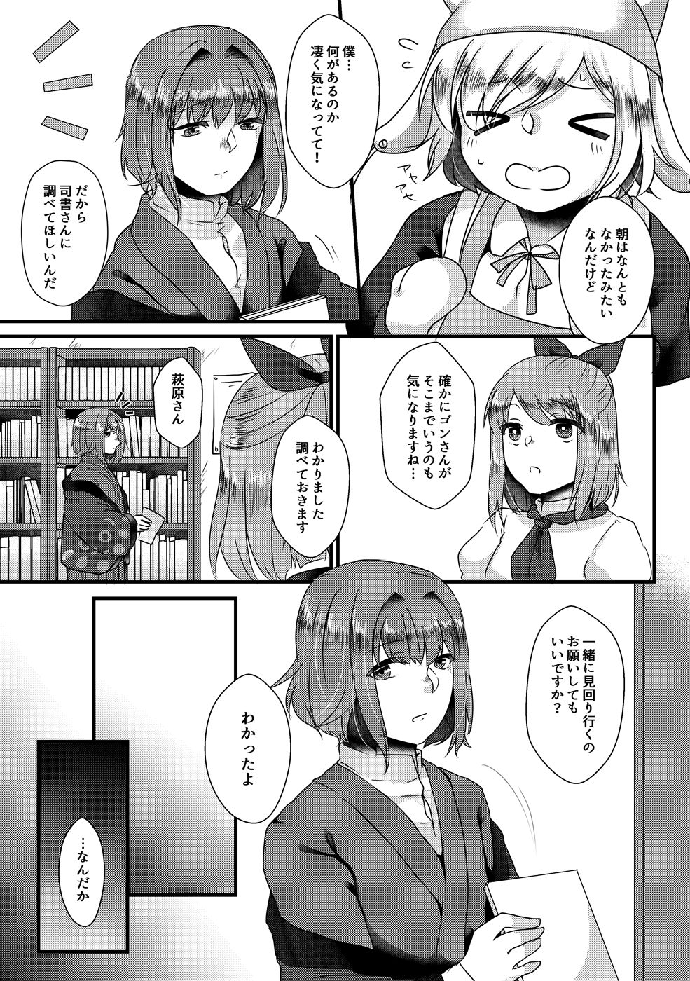 Toaru Shijin No Yuuutsu page 8 full