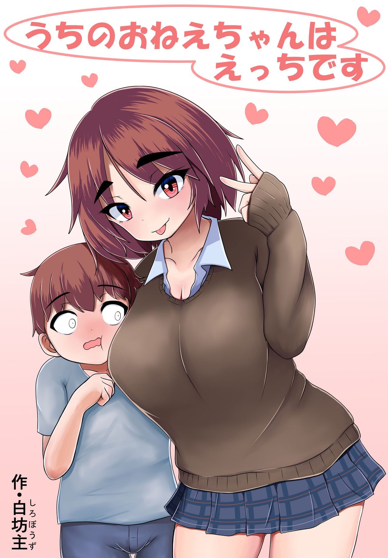 Oneesan to Ototo-kun page 1 full