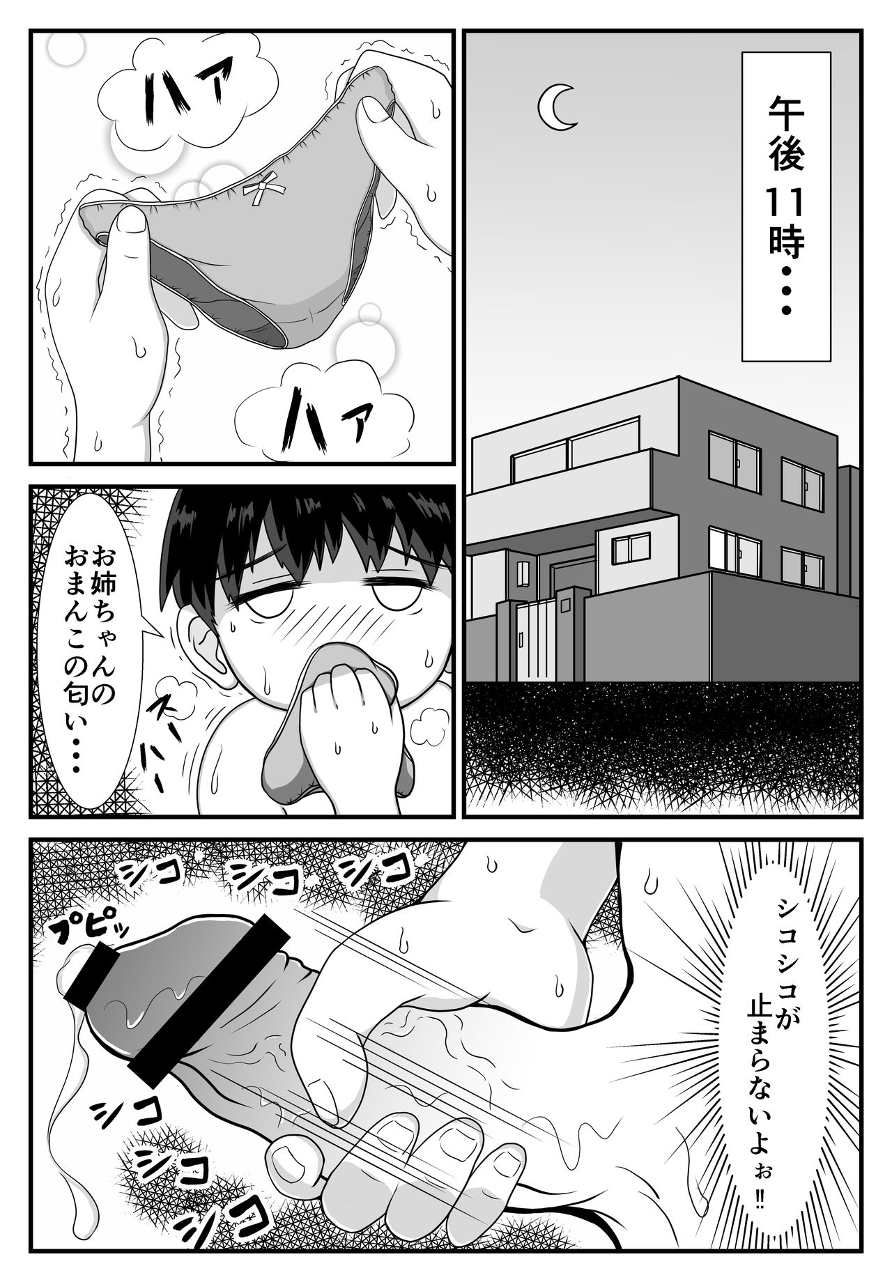Oneesan to Ototo-kun page 4 full