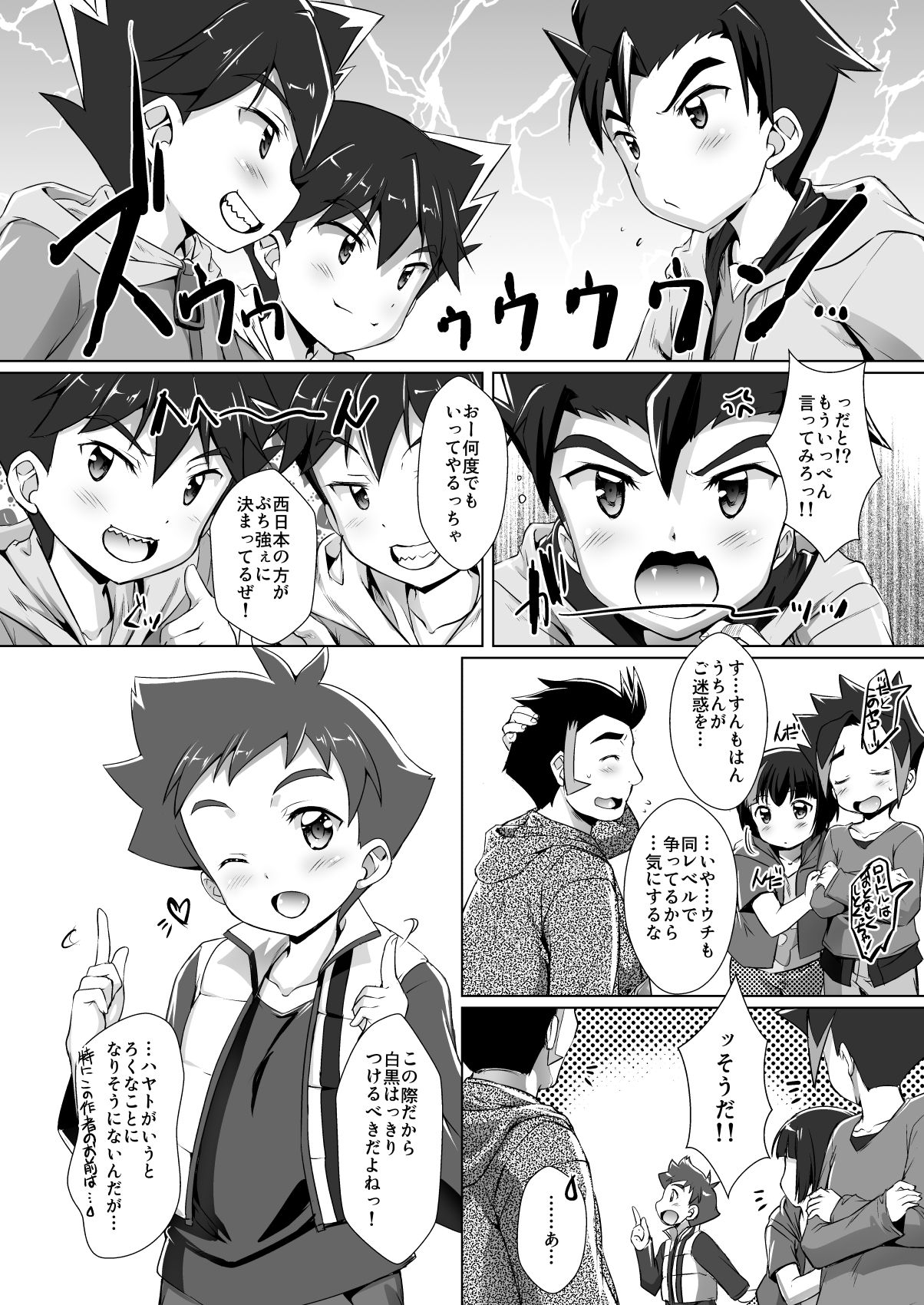 Pakotetsu Shounen 5 page 2 full