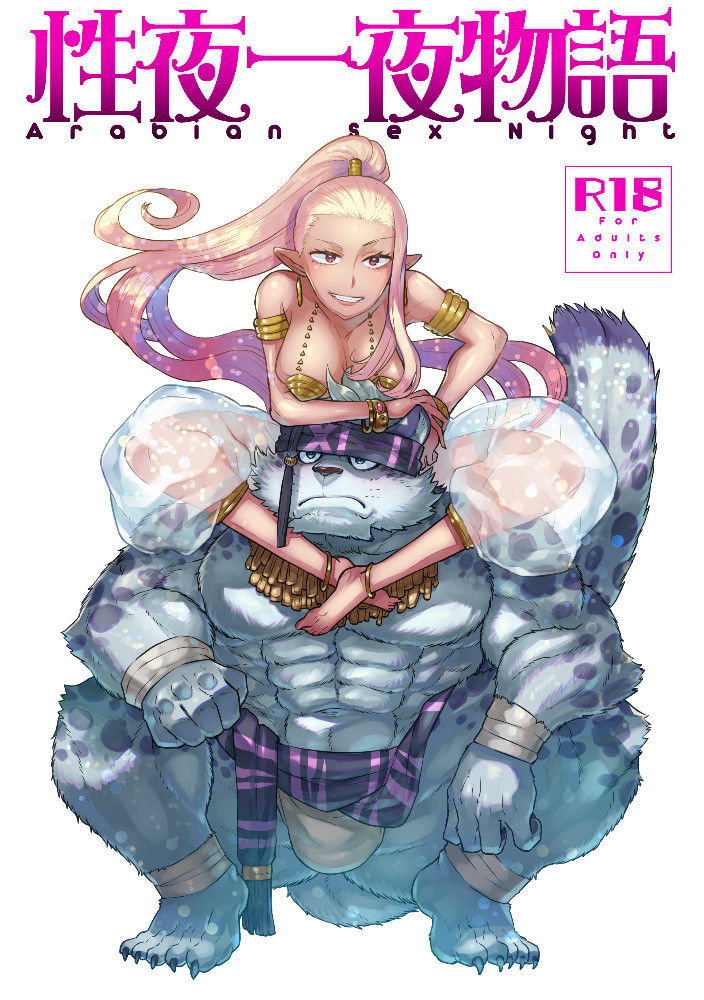 Arabian Sex Night page 1 full