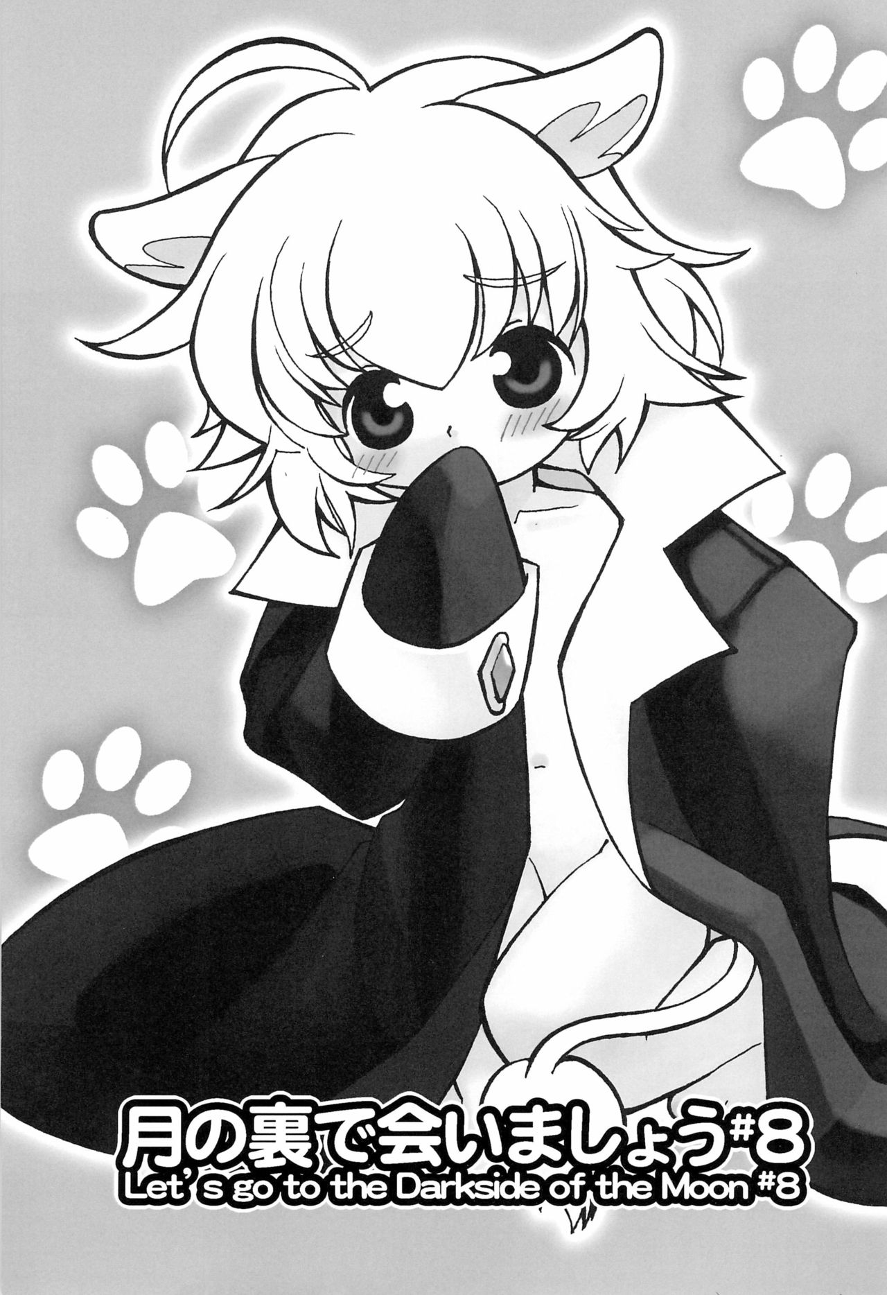 Tsuki no Ura de Aimashou #8 - Let's go to the Darkside of the Moon #8 page 5 full