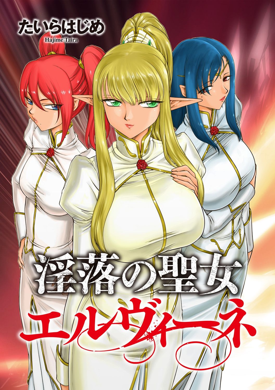 Inraku no Seijo Elvine page 1 full