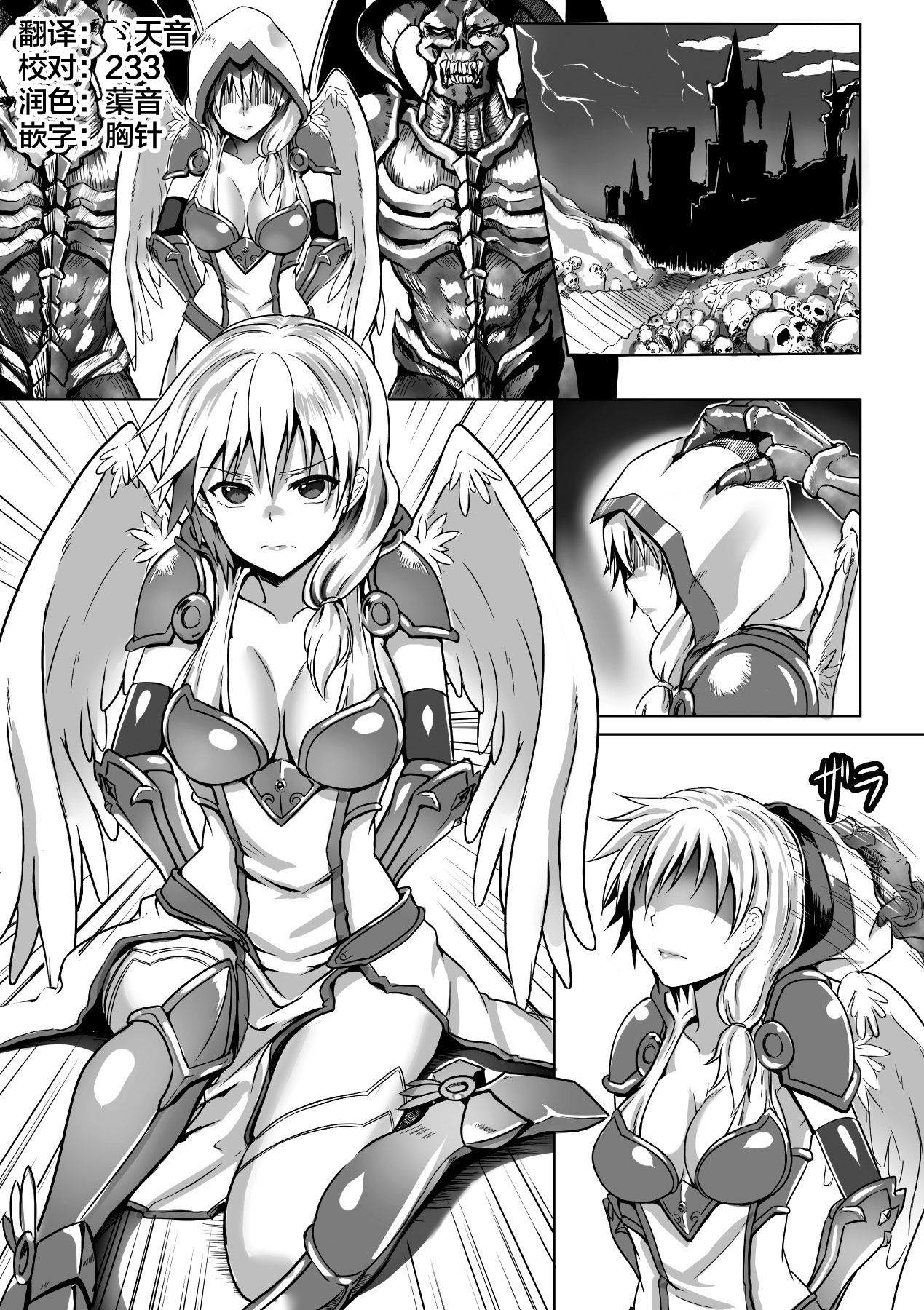 Inda Tenshi Tyrael page 1 full