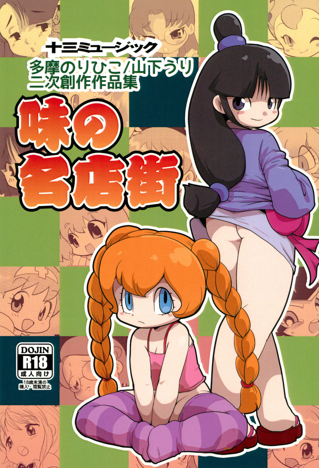 Aji no Metengai page 1 full