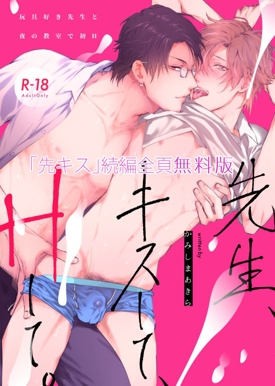 Sensei, Kiss Shite, H Shite. Omocha Suki Sensei to Yoru no Kyoushitsu de Hatsu H page 1 full