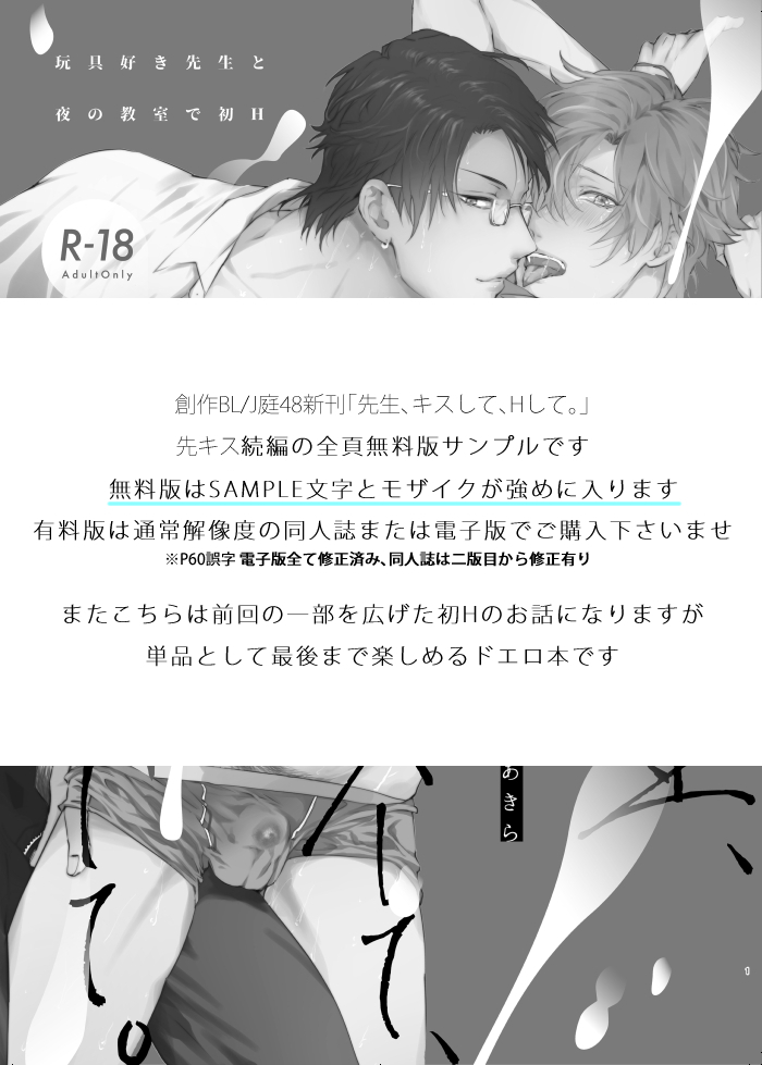 Sensei, Kiss Shite, H Shite. Omocha Suki Sensei to Yoru no Kyoushitsu de Hatsu H page 2 full