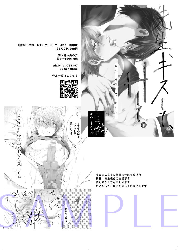 Sensei, Kiss Shite, H Shite. Omocha Suki Sensei to Yoru no Kyoushitsu de Hatsu H page 3 full