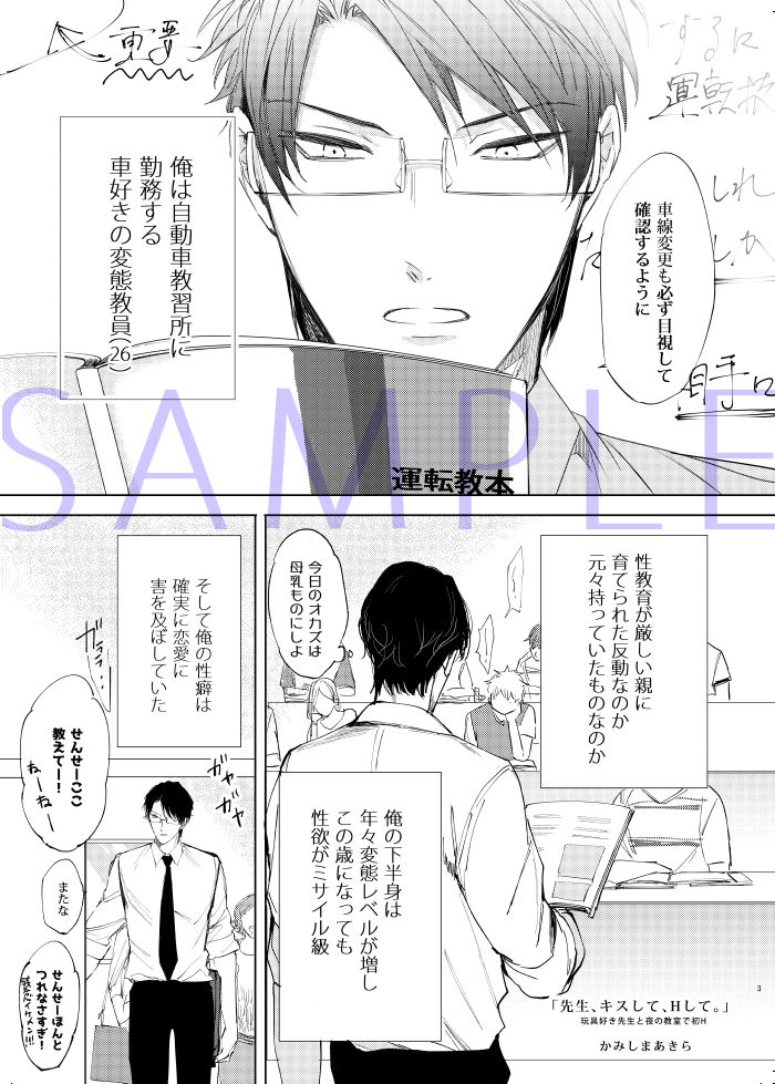 Sensei, Kiss Shite, H Shite. Omocha Suki Sensei to Yoru no Kyoushitsu de Hatsu H page 4 full