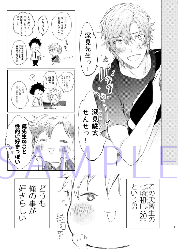 Sensei, Kiss Shite, H Shite. Omocha Suki Sensei to Yoru no Kyoushitsu de Hatsu H page 6 full