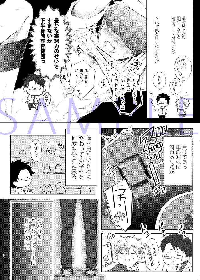 Sensei, Kiss Shite, H Shite. Omocha Suki Sensei to Yoru no Kyoushitsu de Hatsu H page 7 full