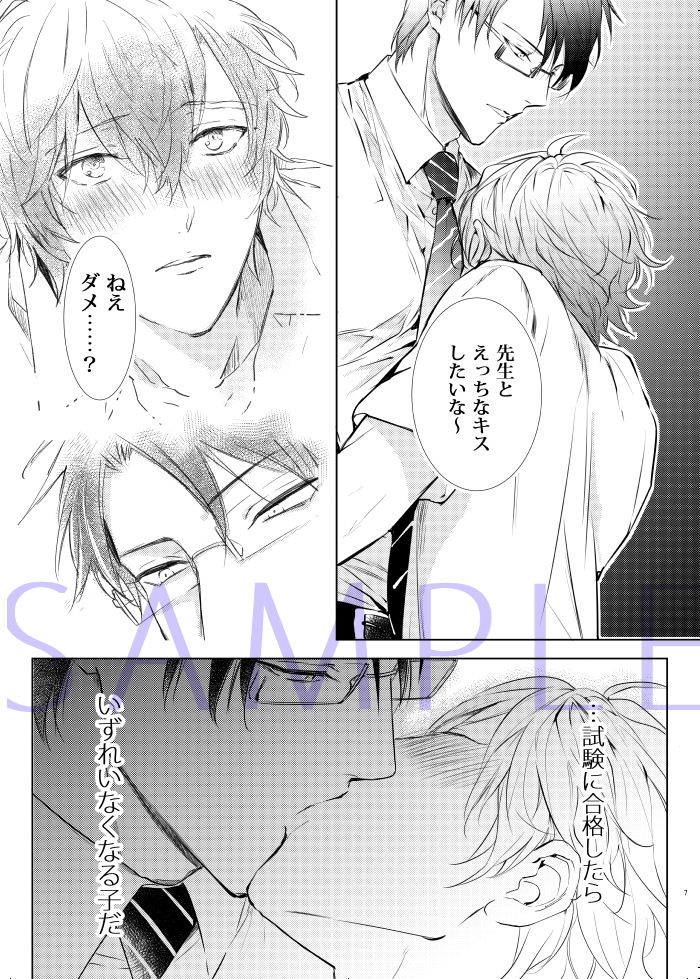 Sensei, Kiss Shite, H Shite. Omocha Suki Sensei to Yoru no Kyoushitsu de Hatsu H page 8 full
