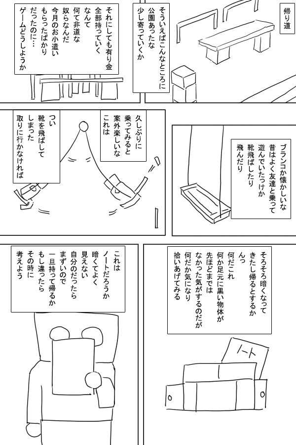 Hatsujou Note page 4 full