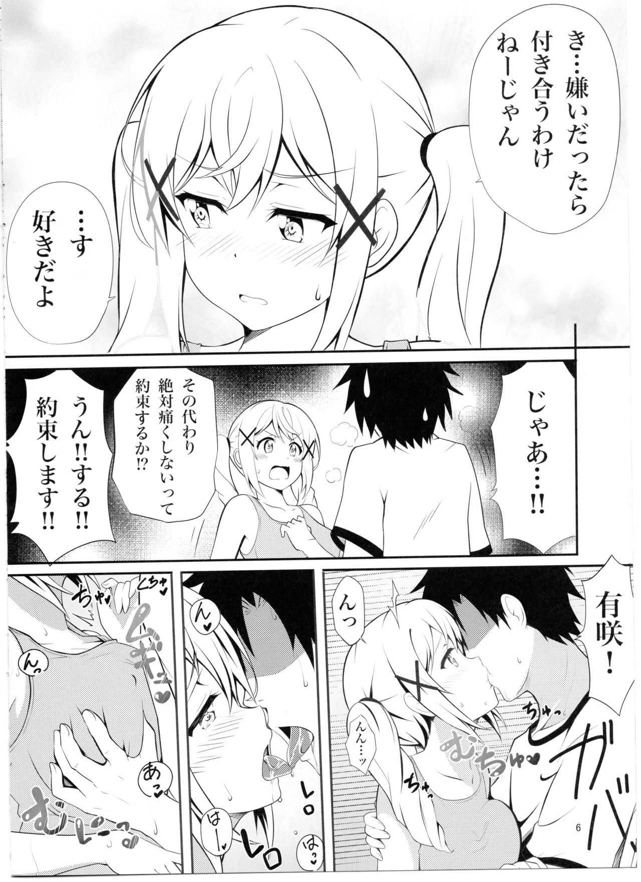 Itatte Kenzen na Arisa Jikan page 5 full