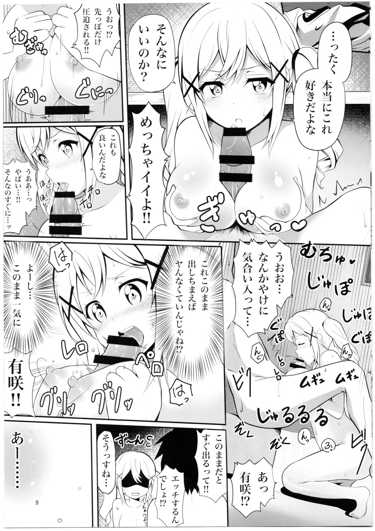 Itatte Kenzen na Arisa Jikan page 8 full