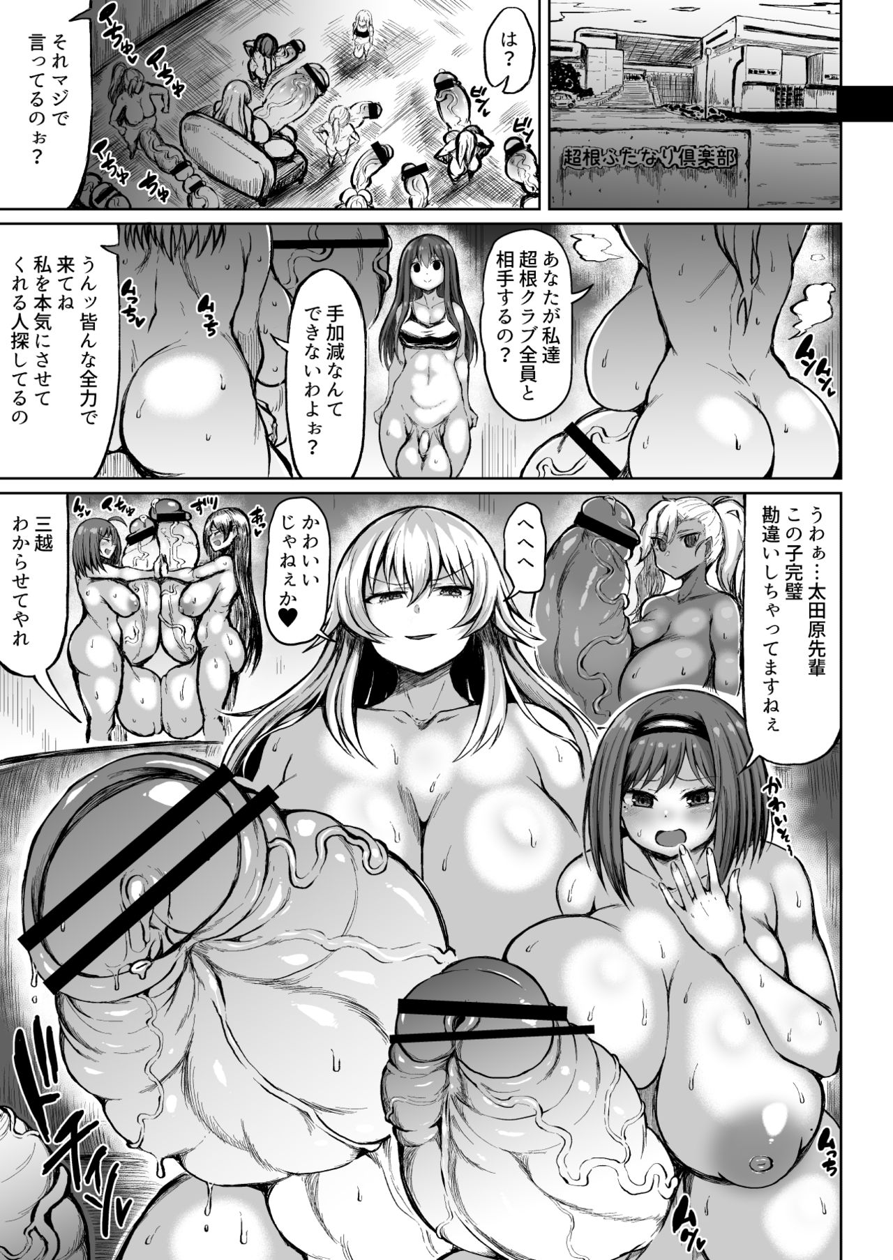 Kana VS Choukon Futanari Club page 1 full