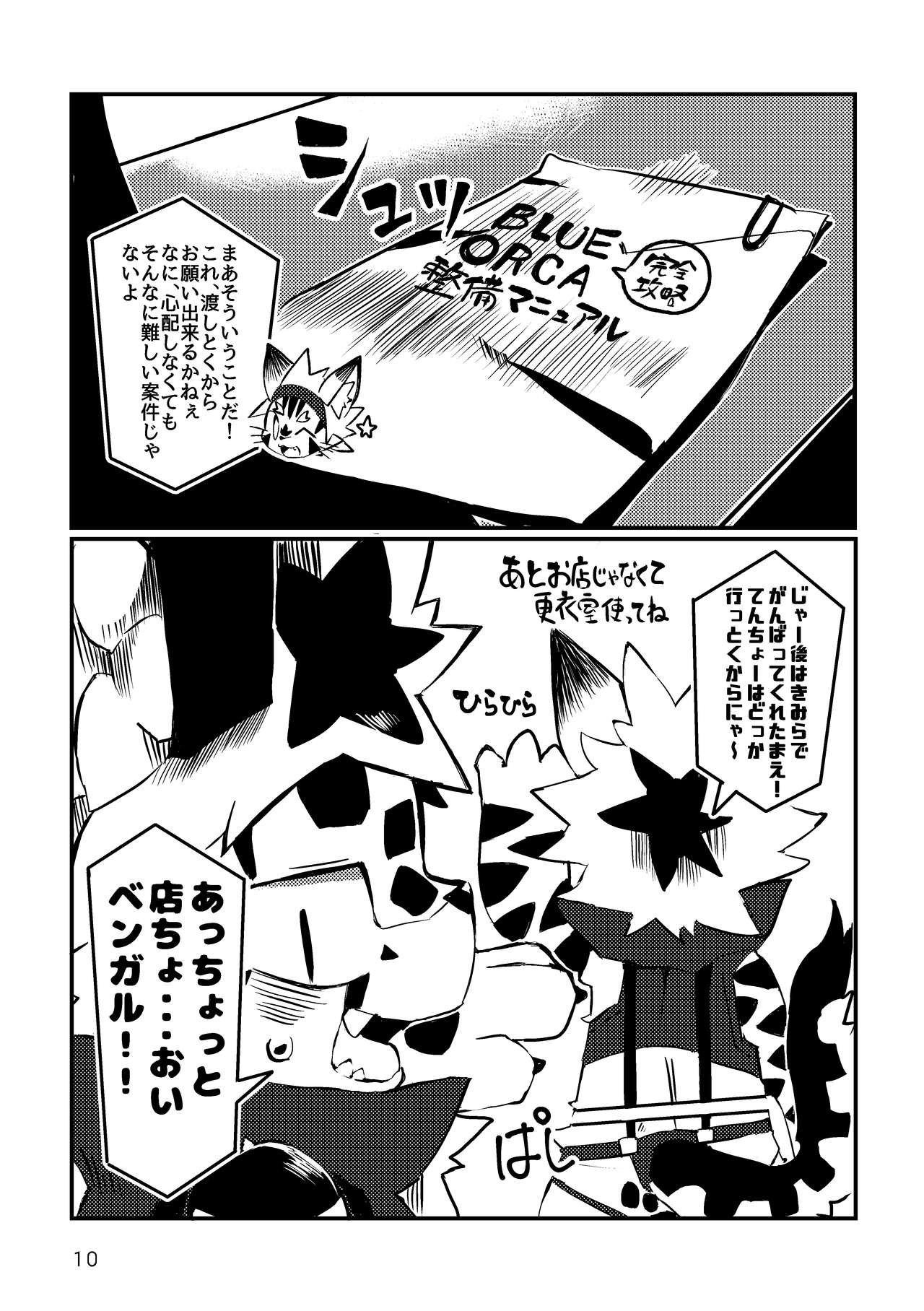 BLUE ORCA : SAVANNAH page 10 full