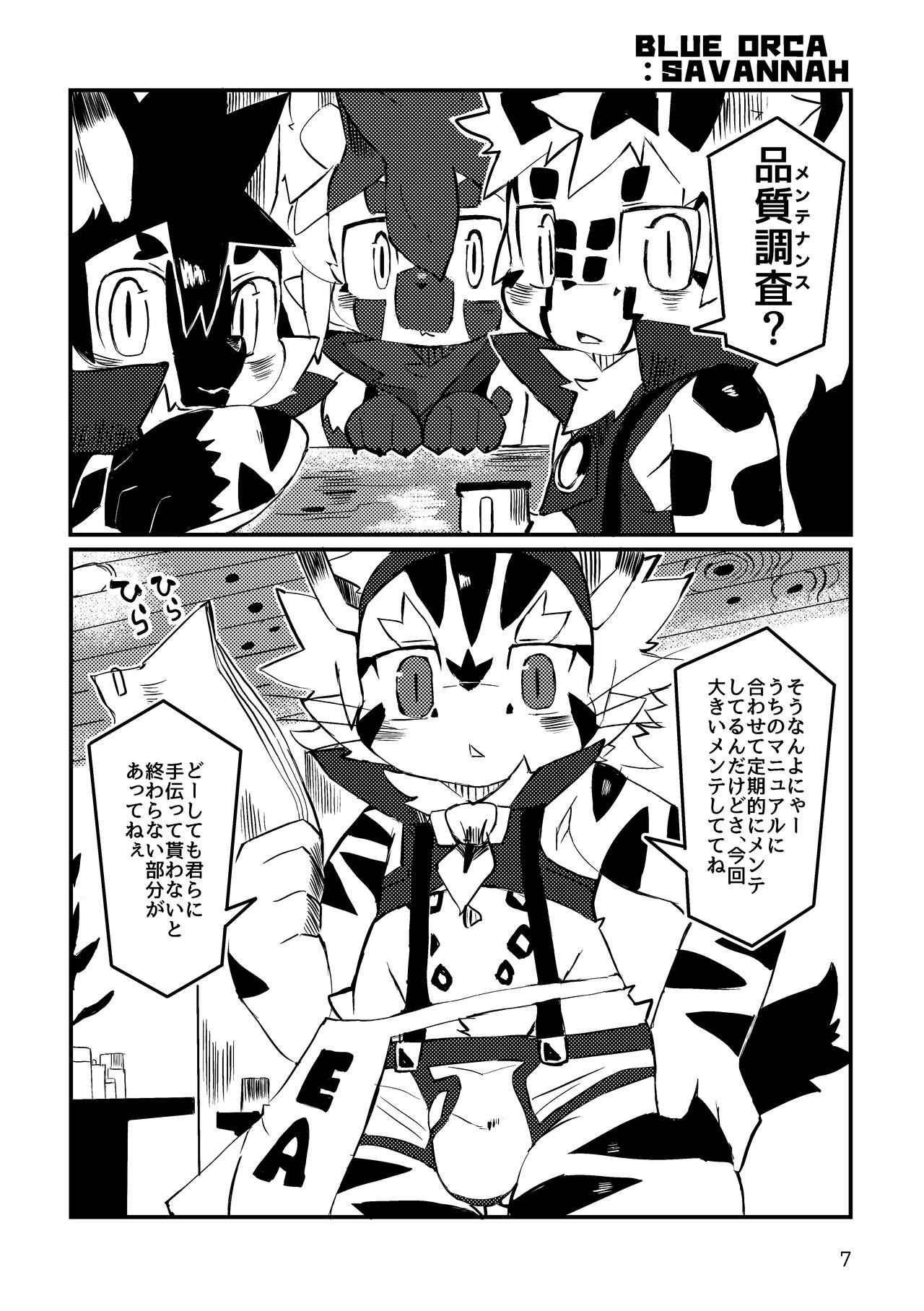 BLUE ORCA : SAVANNAH page 7 full