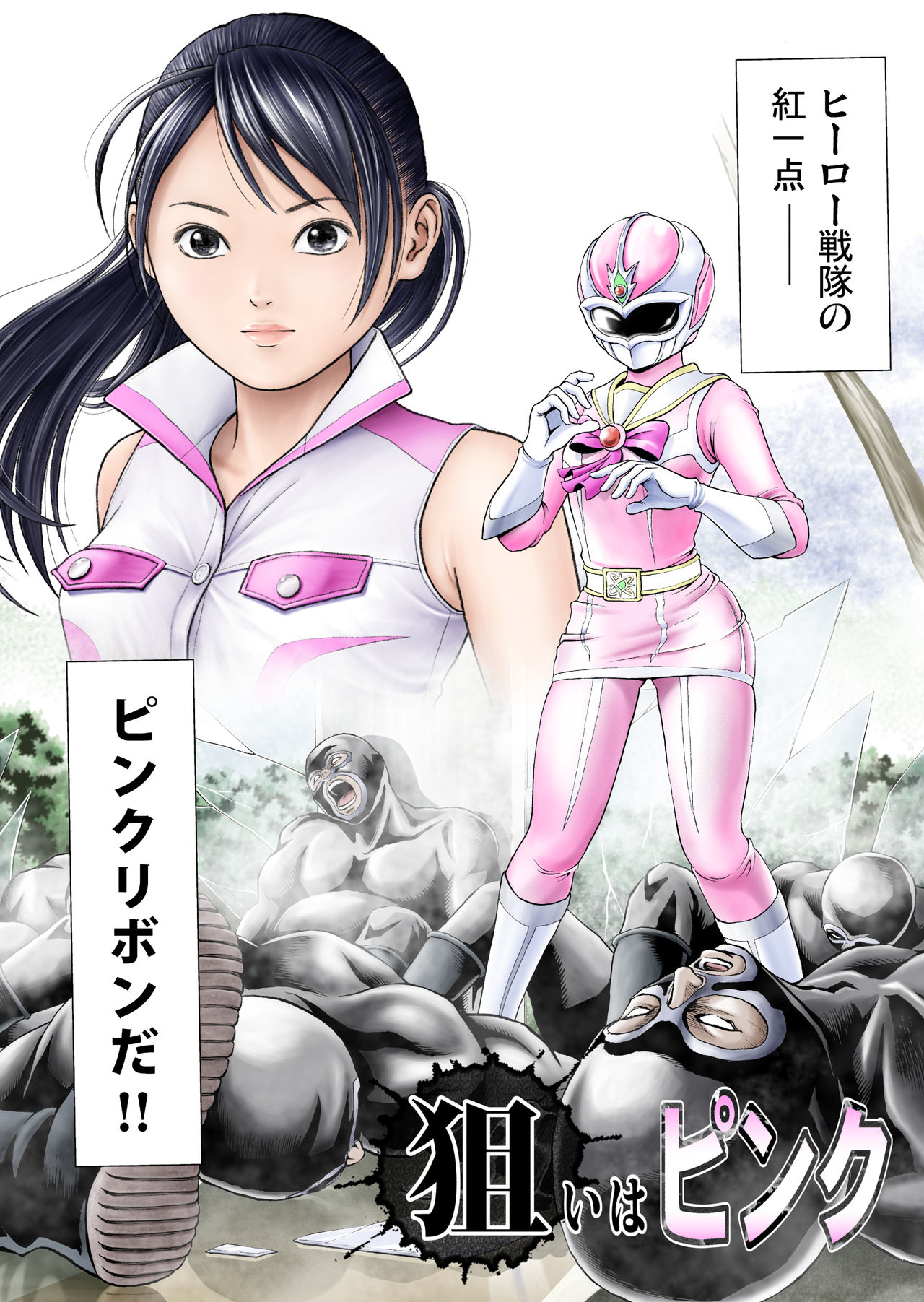 Nerai wa Pink page 3 full