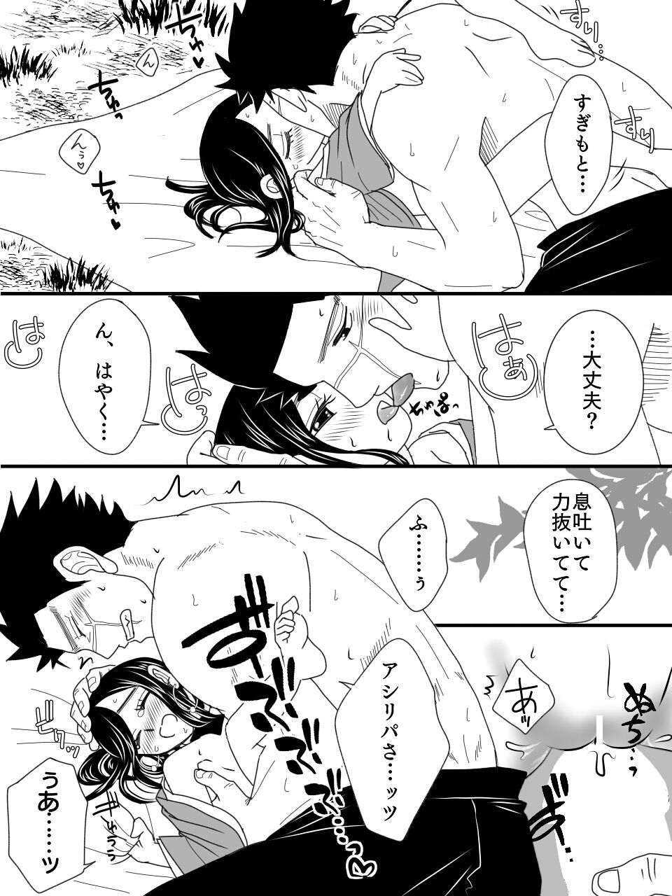 Ano Ki no Shita de R18 SugiRpa page 9 full