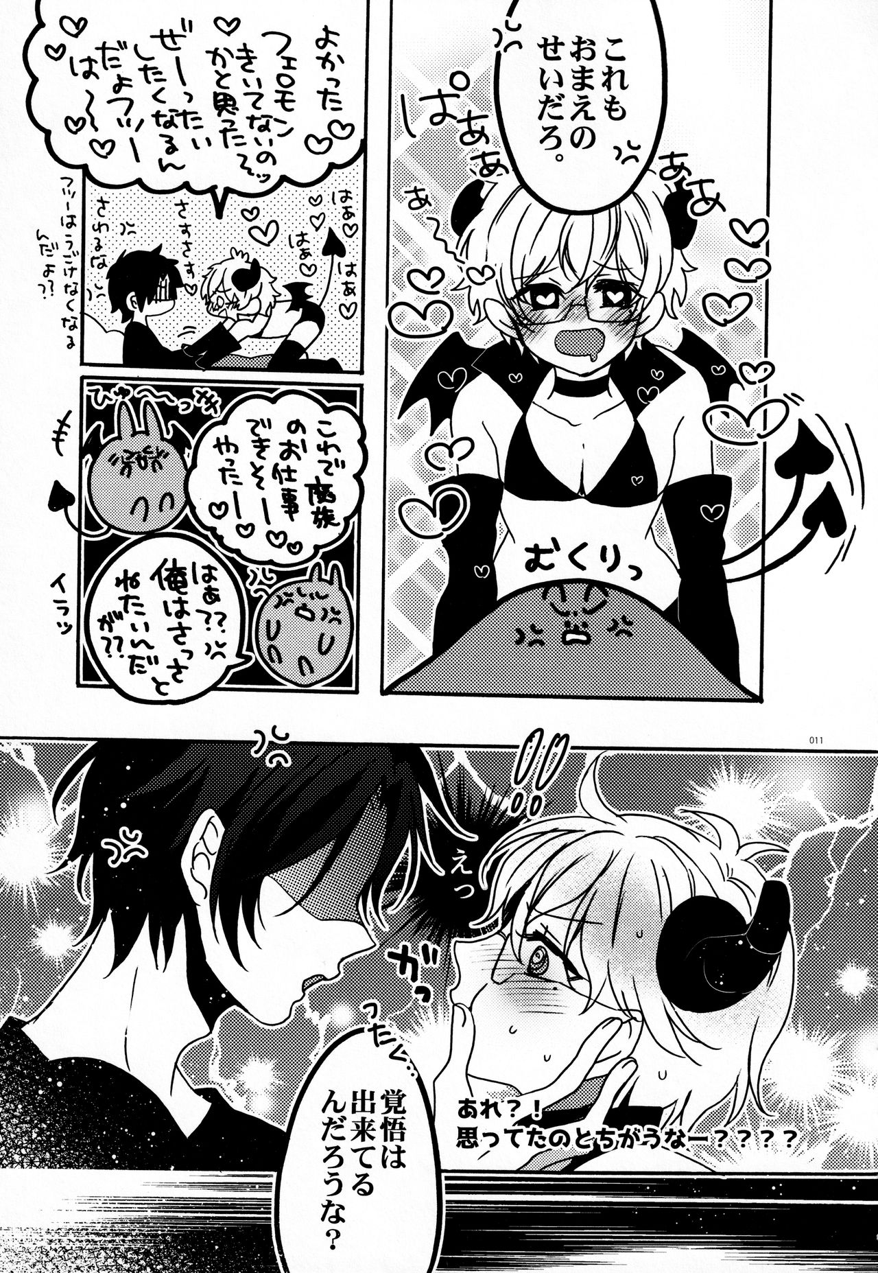 Kimi no Chishiki to Shokuryou ga Hoshii page 10 full