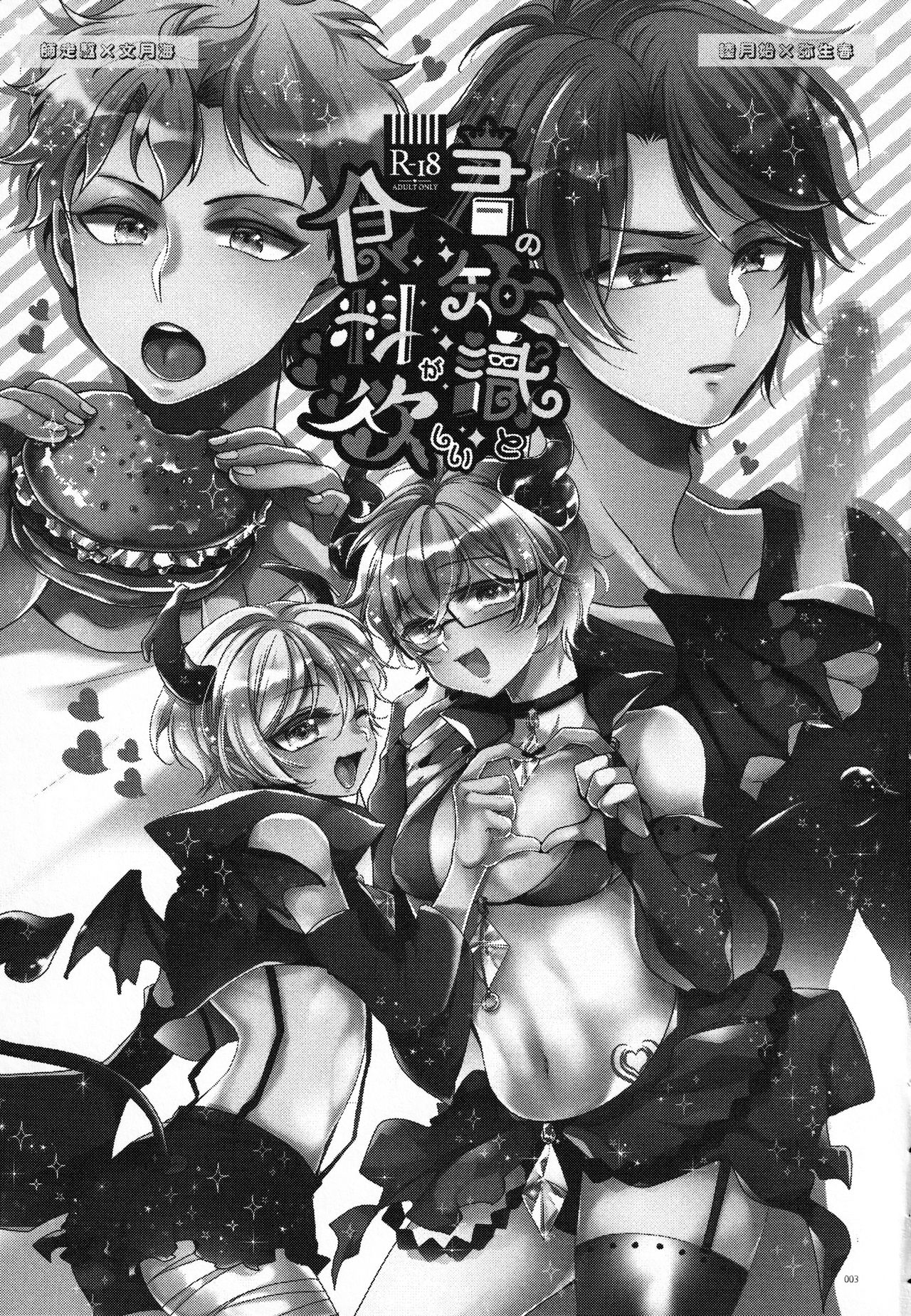 Kimi no Chishiki to Shokuryou ga Hoshii page 2 full