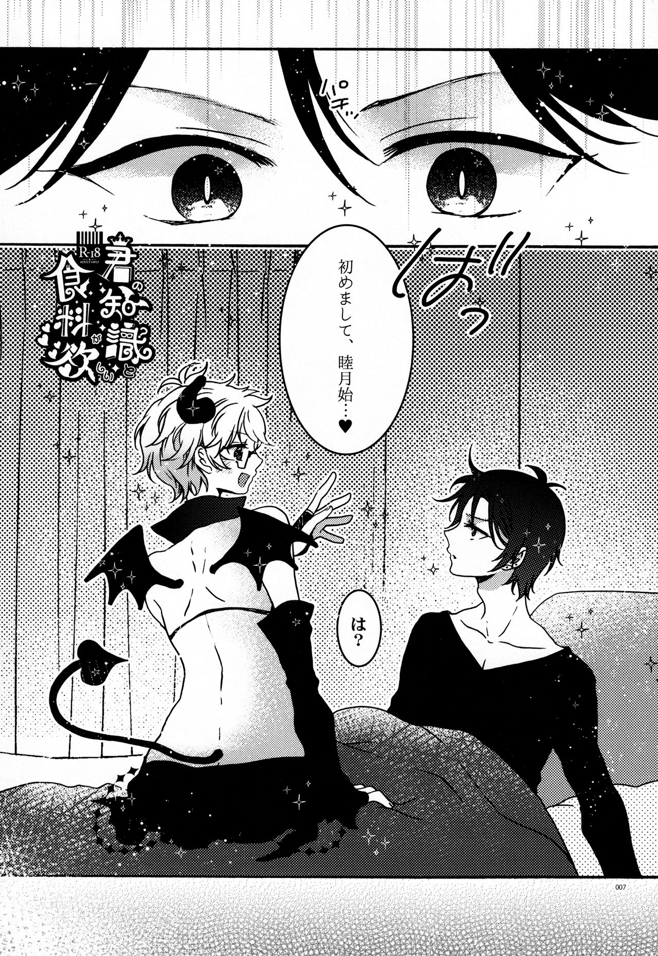 Kimi no Chishiki to Shokuryou ga Hoshii page 6 full