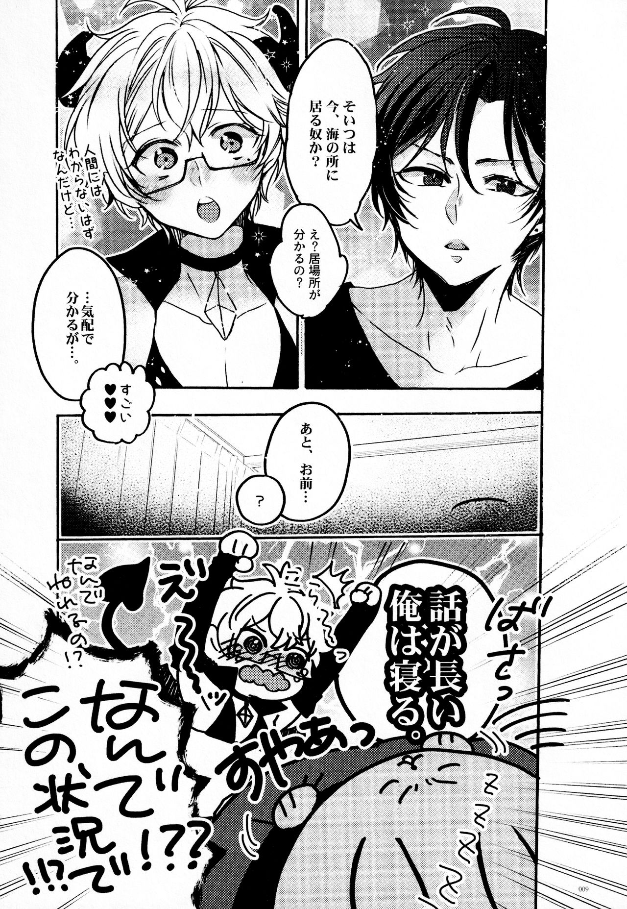 Kimi no Chishiki to Shokuryou ga Hoshii page 8 full