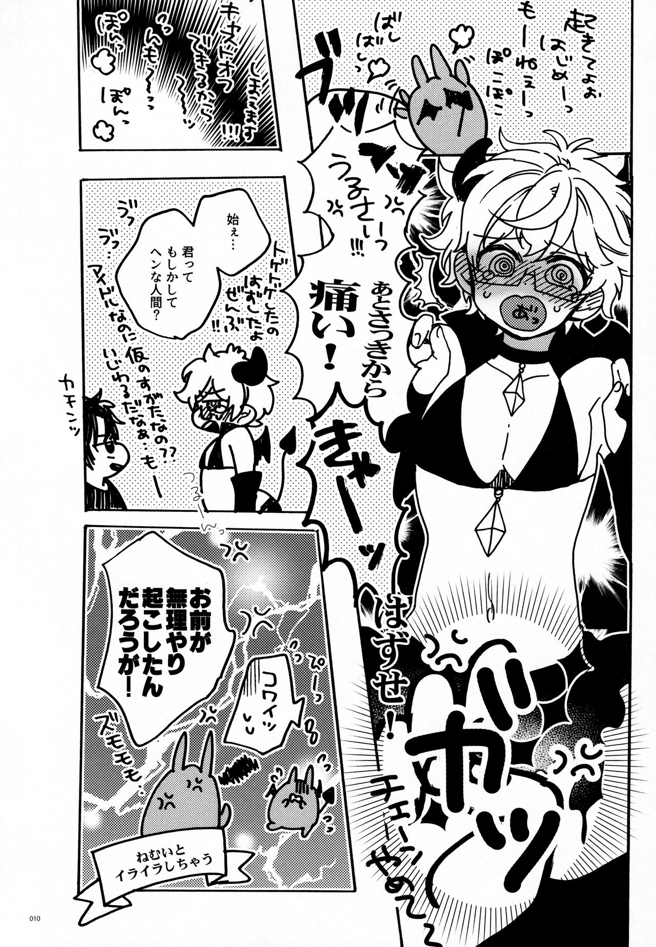 Kimi no Chishiki to Shokuryou ga Hoshii page 9 full