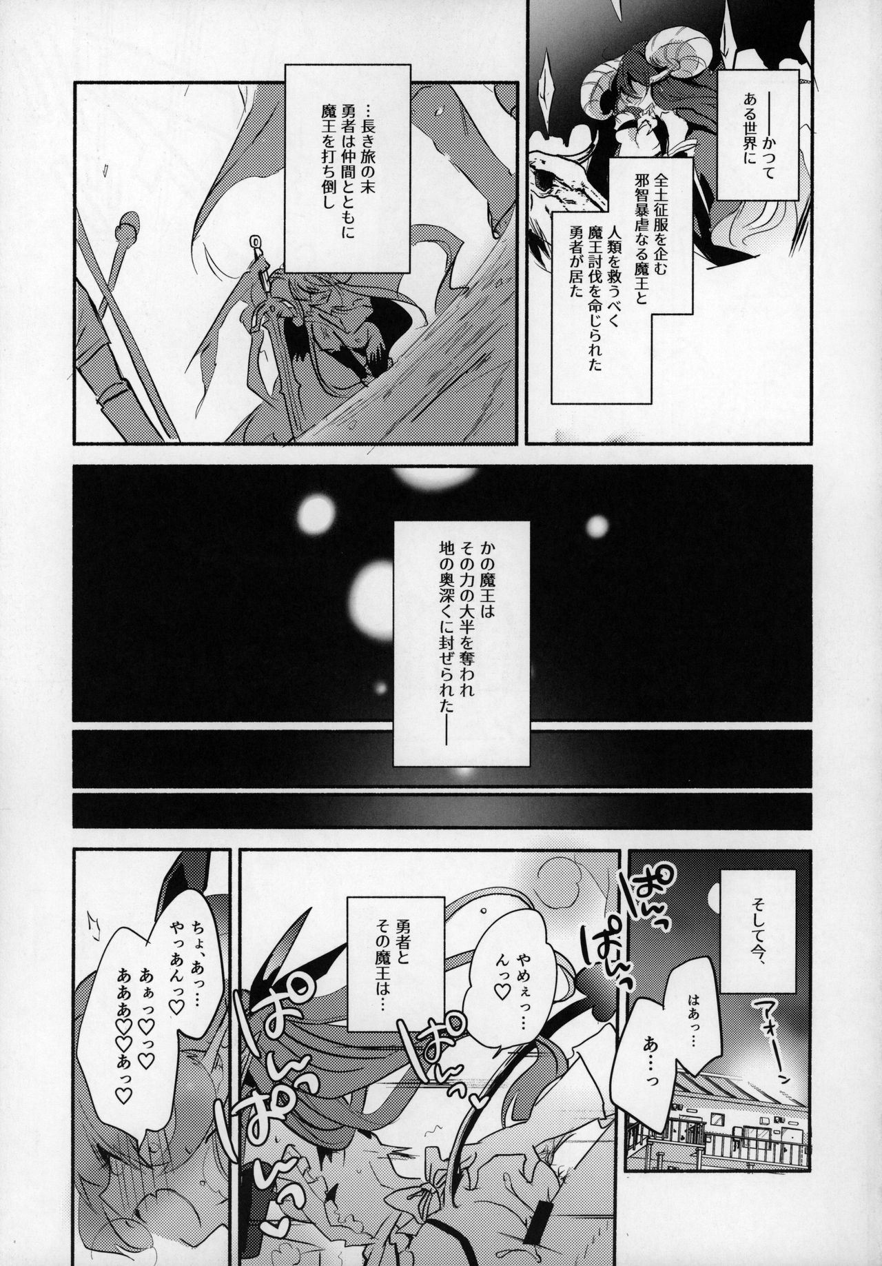 Rokujouhan Maou-sama! ~Zettai Fukujuu Moto Maou to Kurasu Gyaku Isekai Seikatsu~ page 3 full