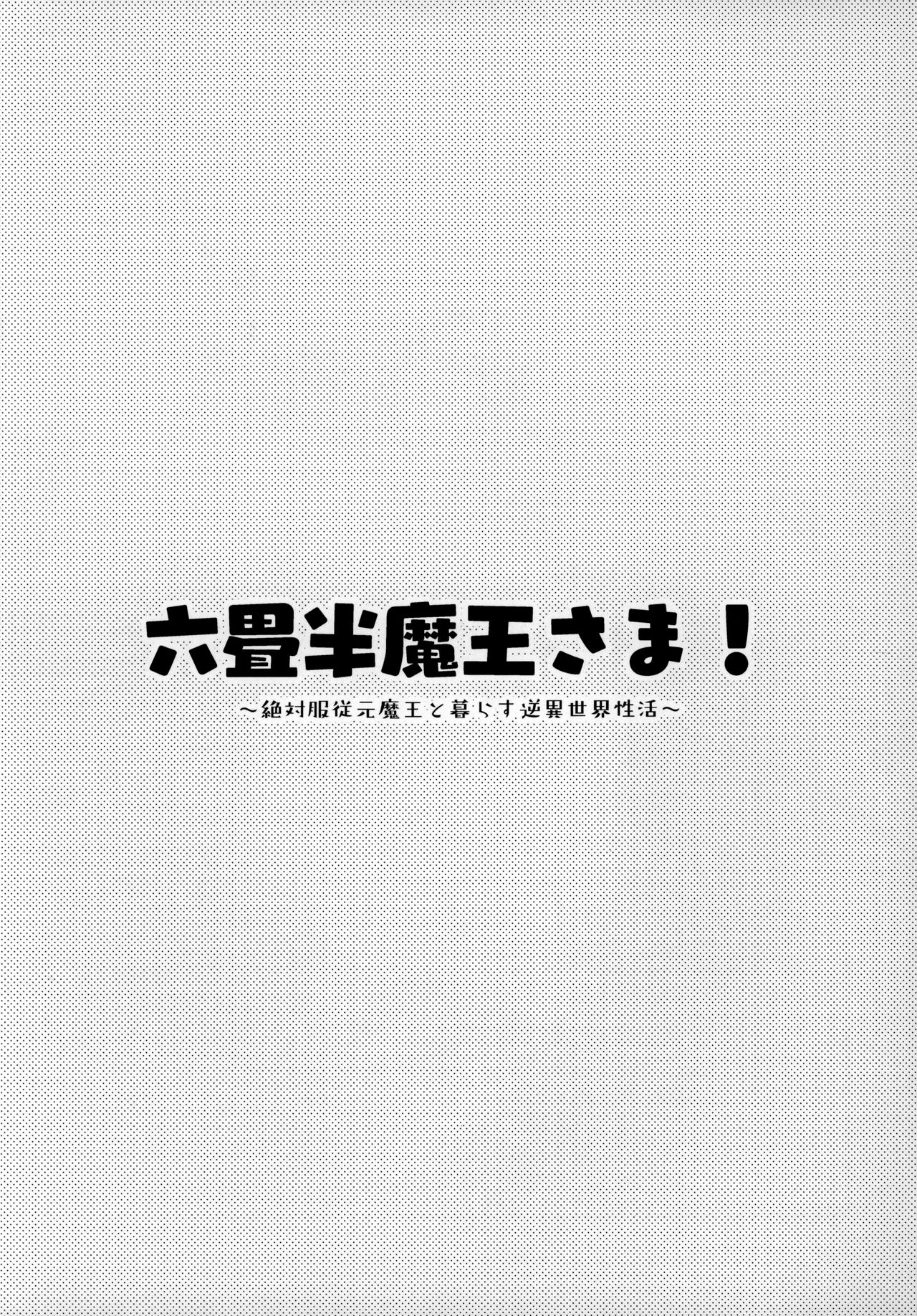 Rokujouhan Maou-sama! ~Zettai Fukujuu Moto Maou to Kurasu Gyaku Isekai Seikatsu~ page 5 full