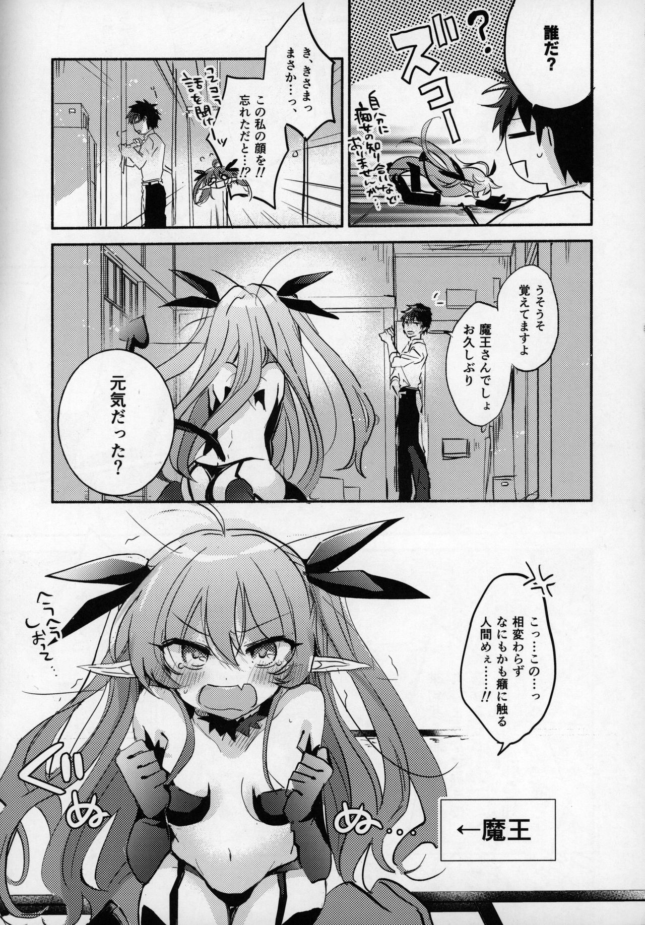 Rokujouhan Maou-sama! ~Zettai Fukujuu Moto Maou to Kurasu Gyaku Isekai Seikatsu~ page 7 full