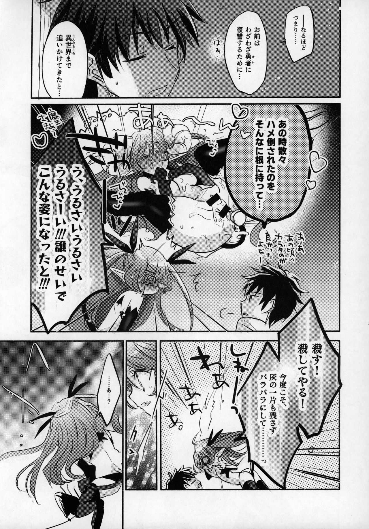 Rokujouhan Maou-sama! ~Zettai Fukujuu Moto Maou to Kurasu Gyaku Isekai Seikatsu~ page 9 full